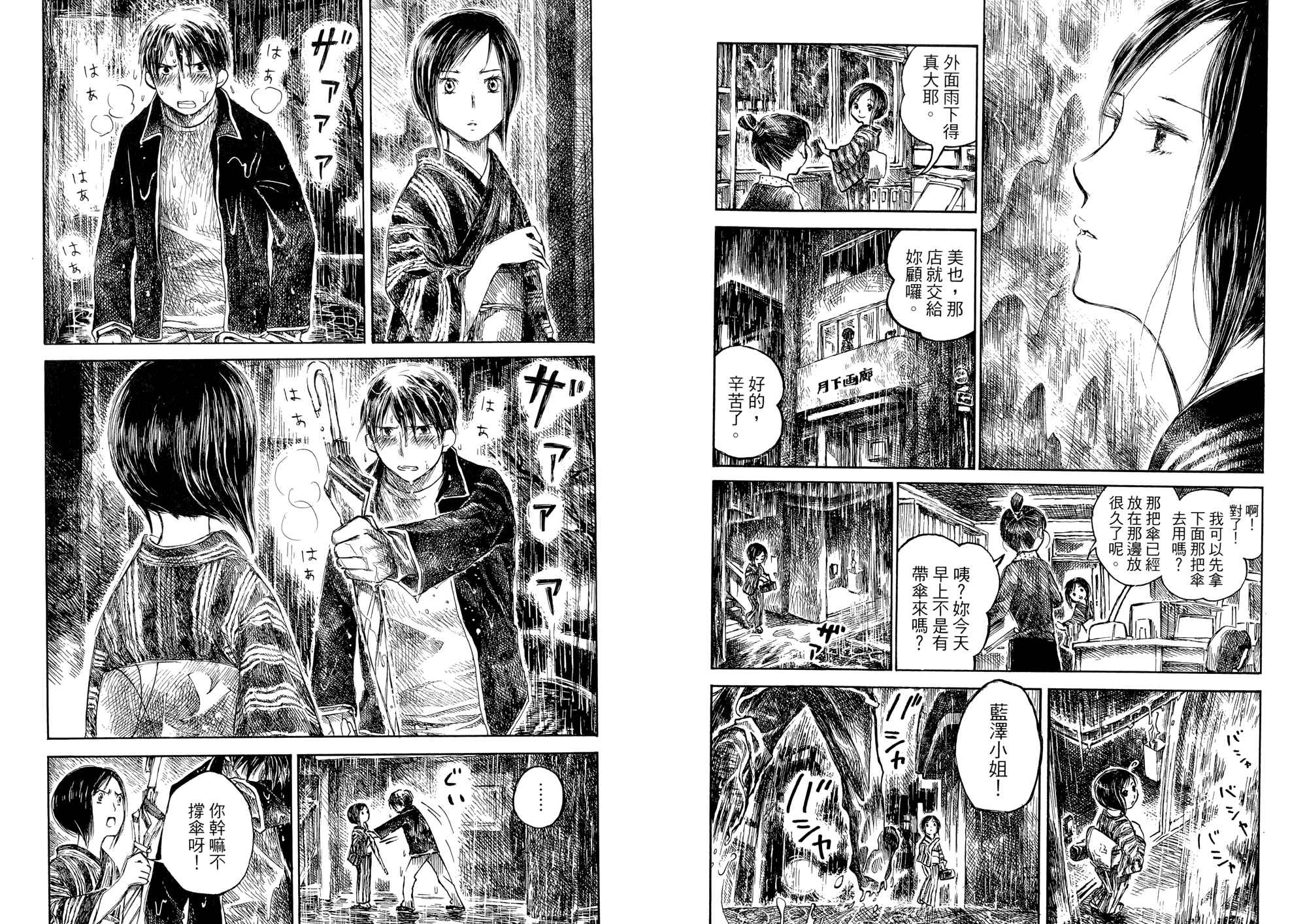 夏日前夕 第1卷 第22页