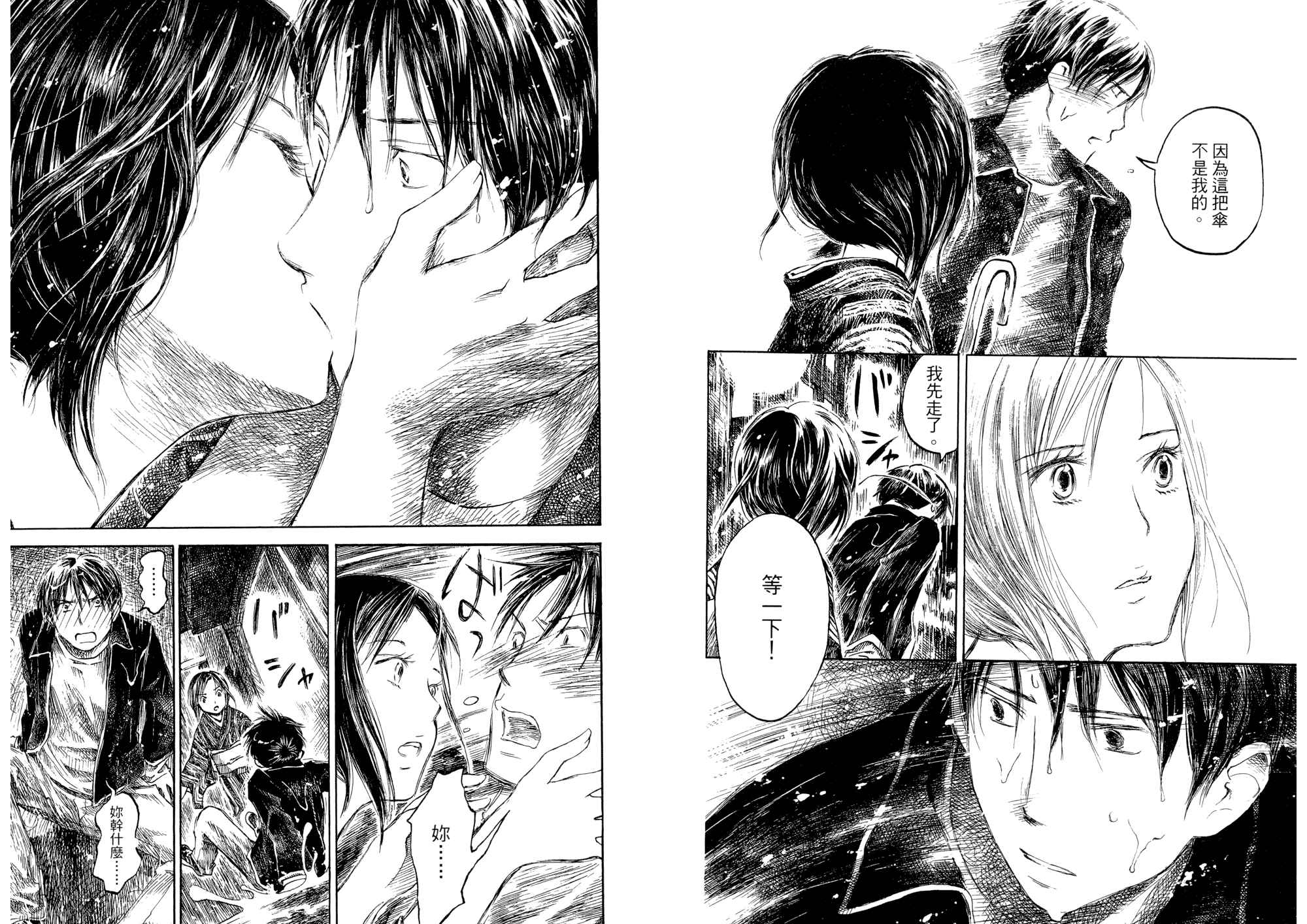 夏日前夕 第1卷 第23页