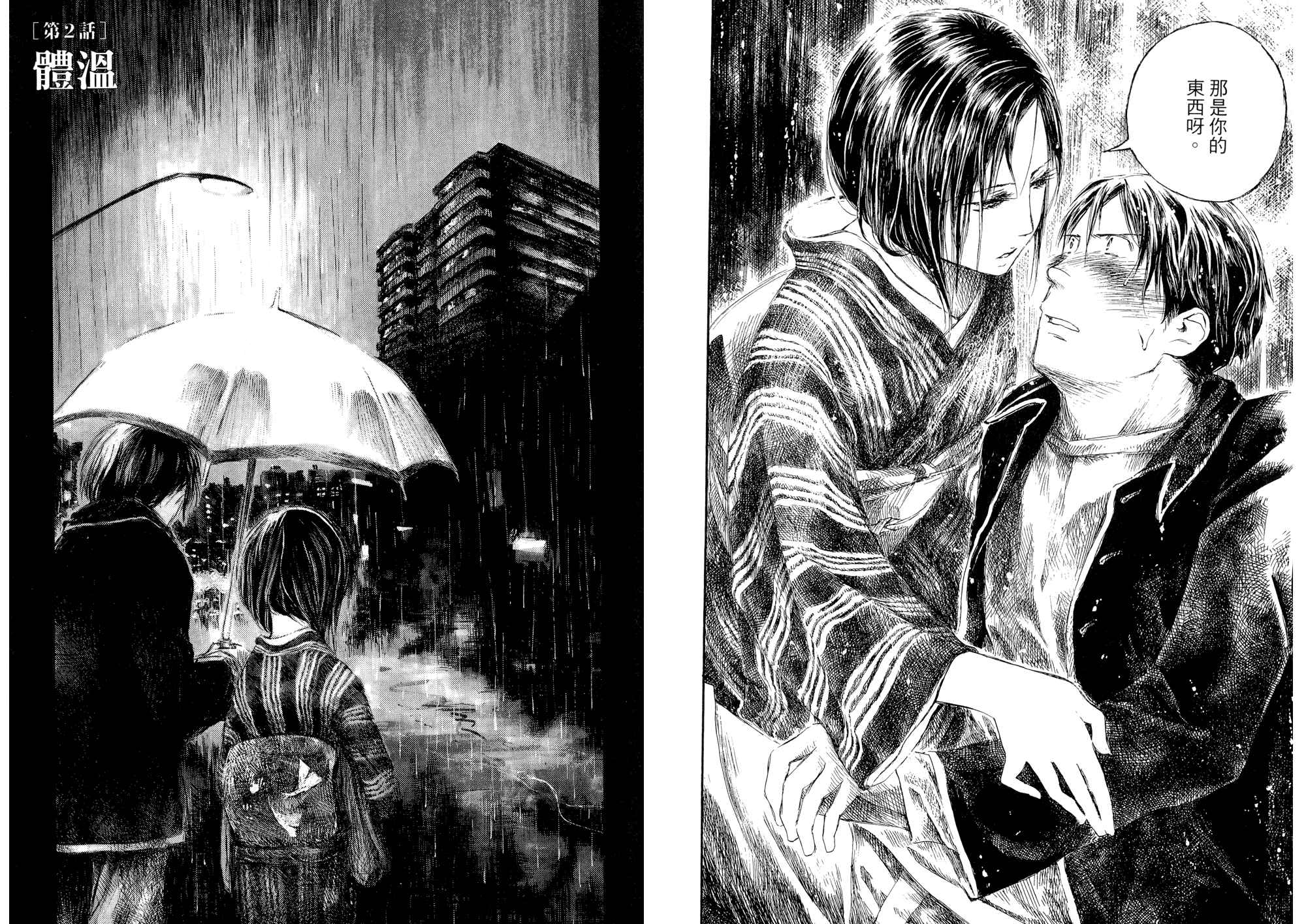 夏日前夕 第1卷 第24页