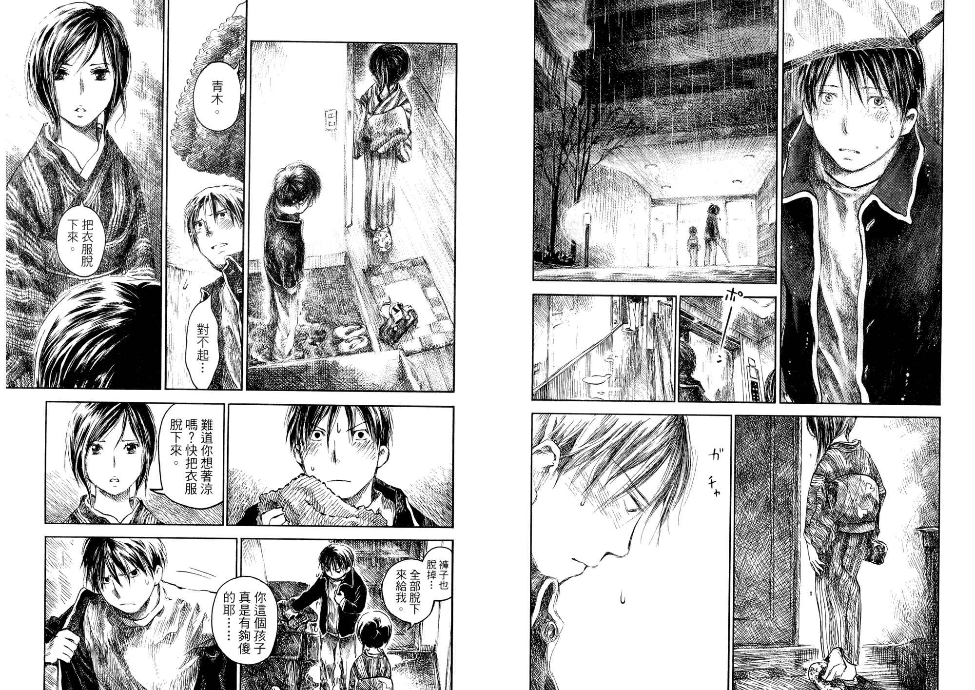 夏日前夕 第1卷 第25页