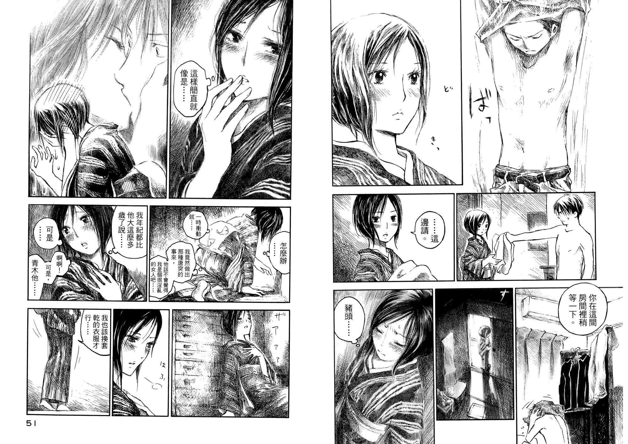 夏日前夕 第1卷 第26页