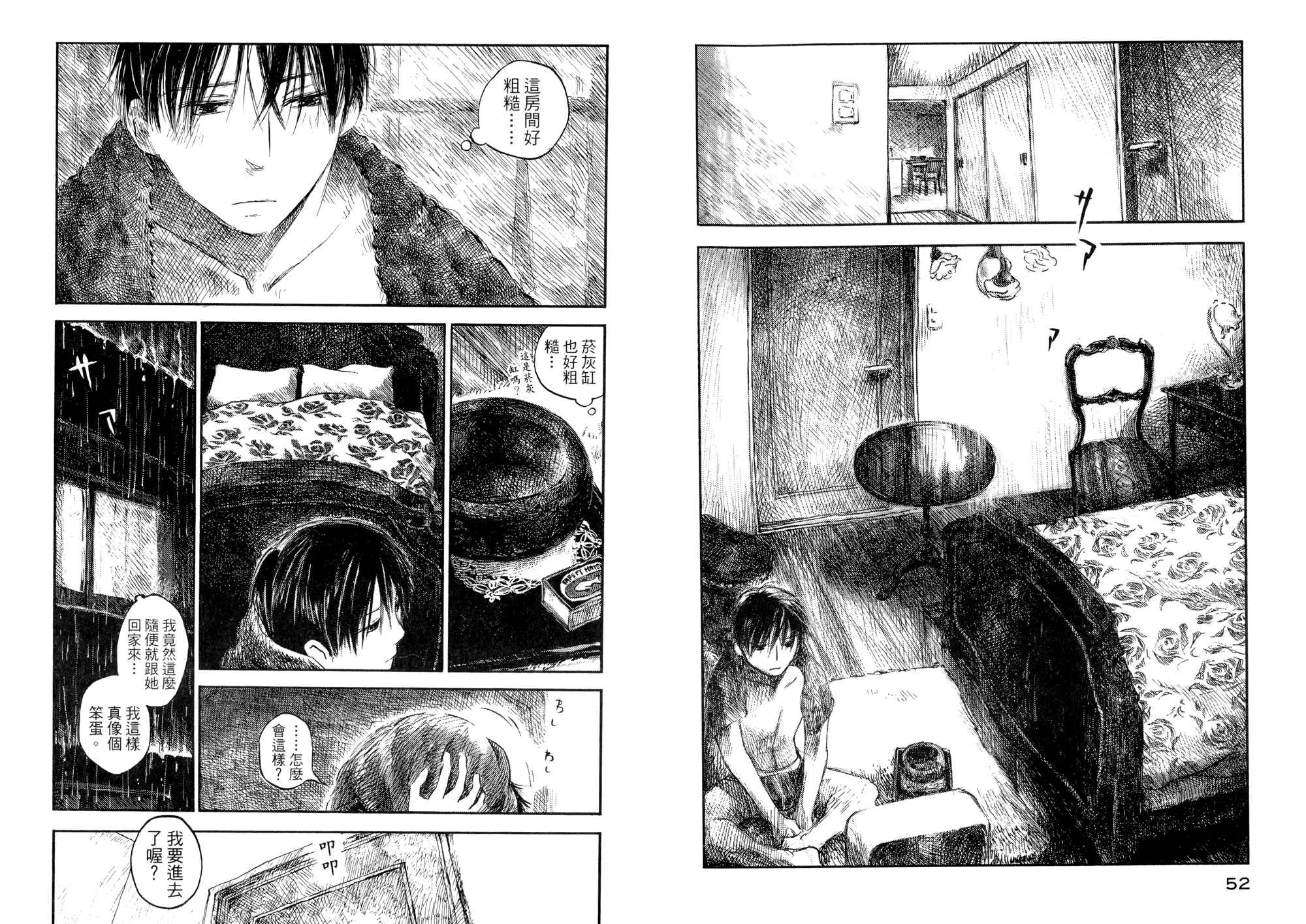 夏日前夕 第1卷 第27页