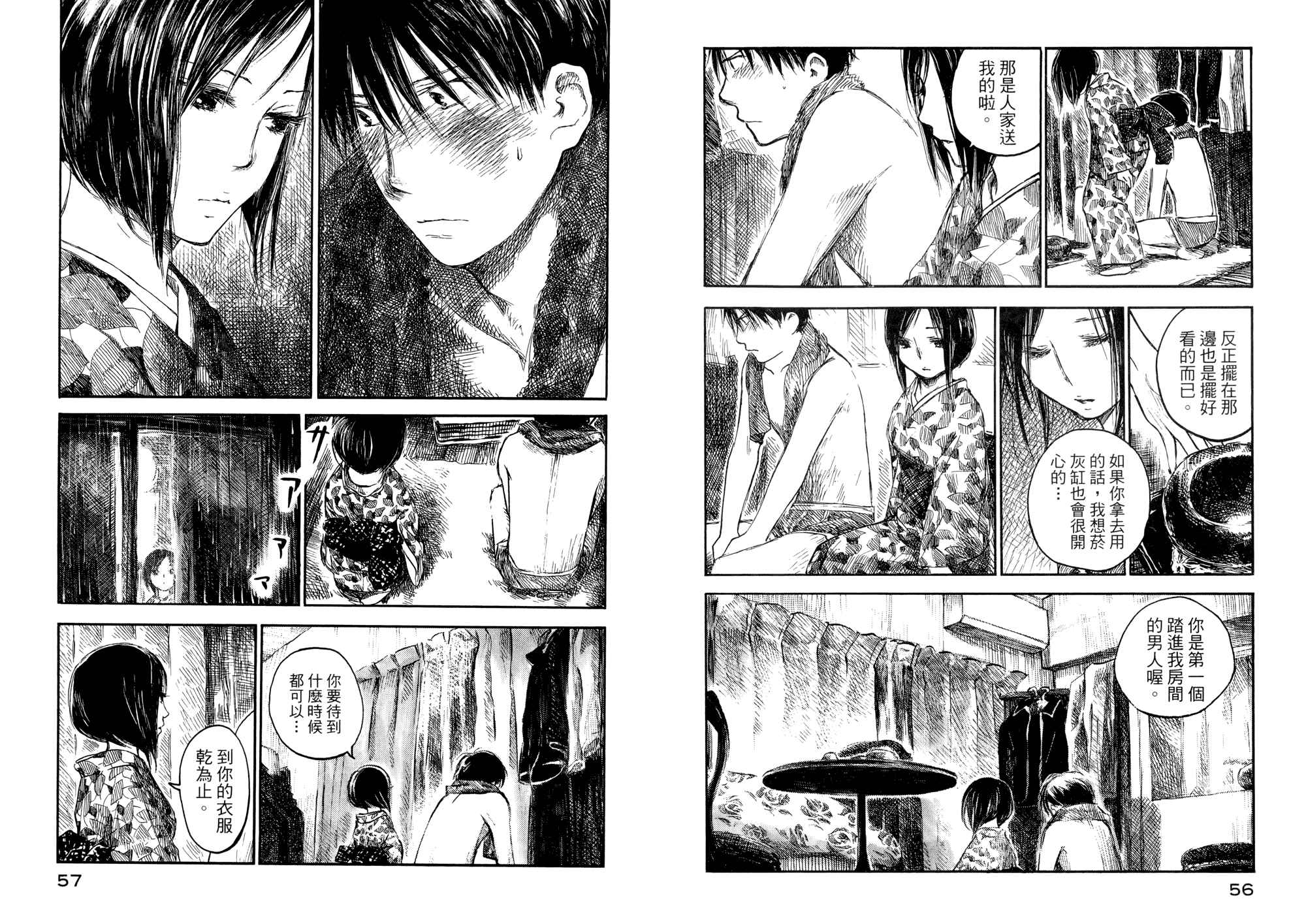 夏日前夕 第1卷 第29页