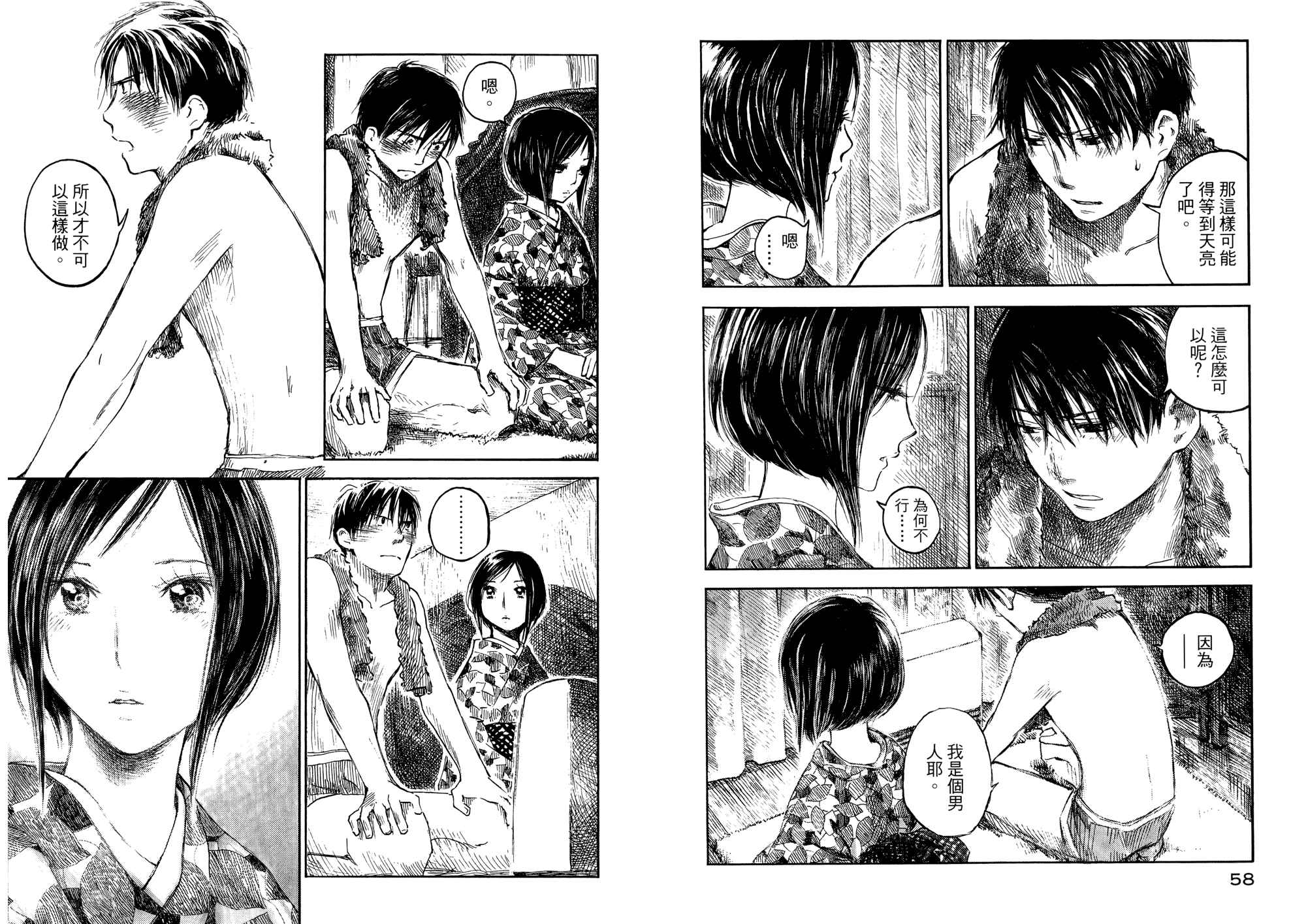 夏日前夕 第1卷 第30页