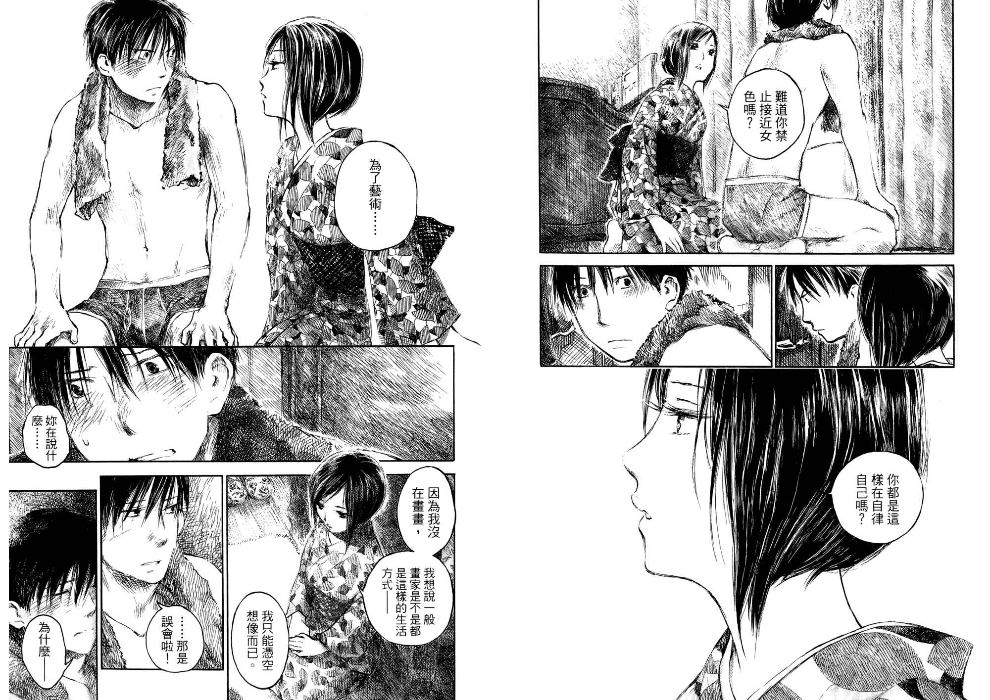 夏日前夕 第1卷 第31页