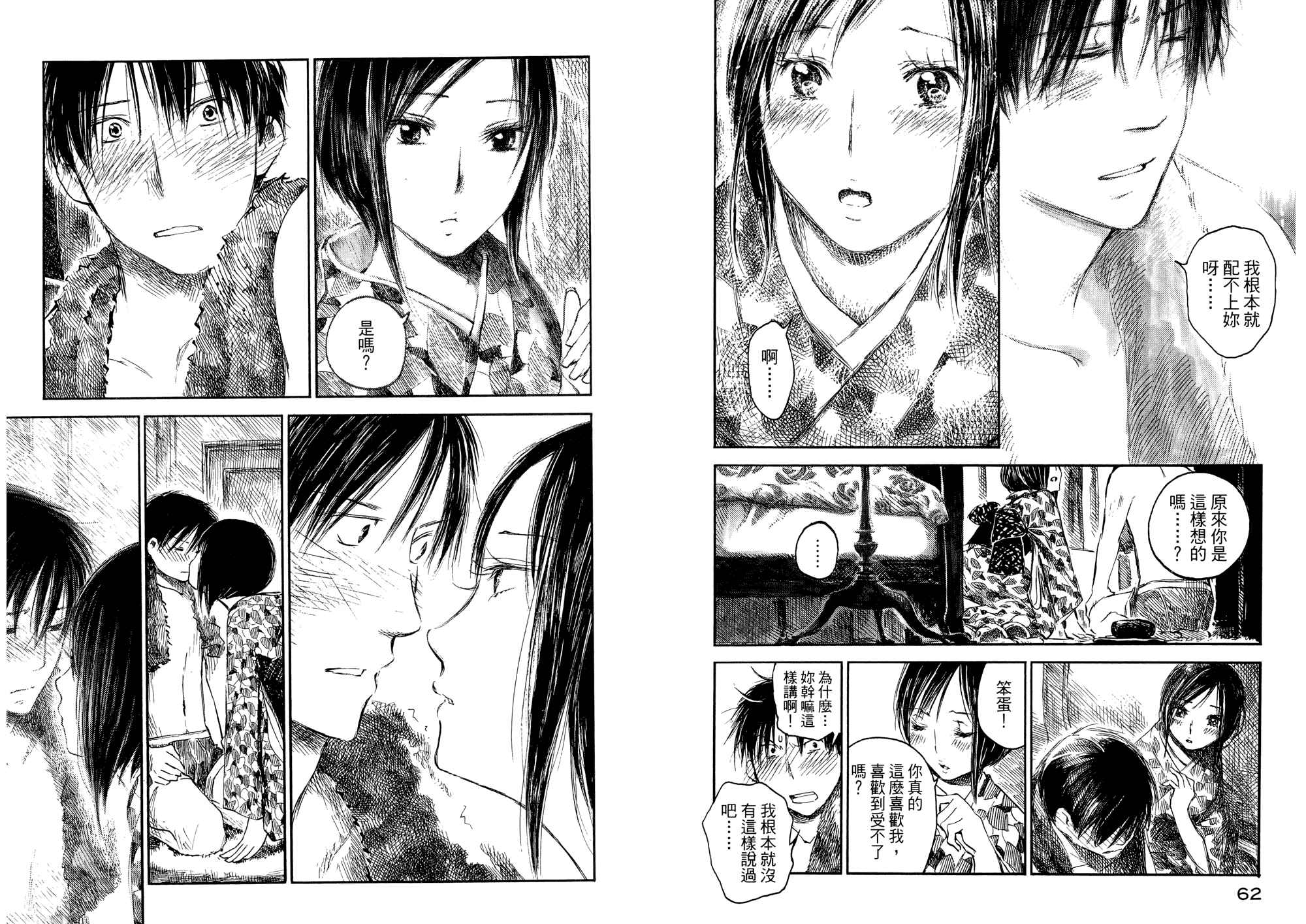 夏日前夕 第1卷 第32页