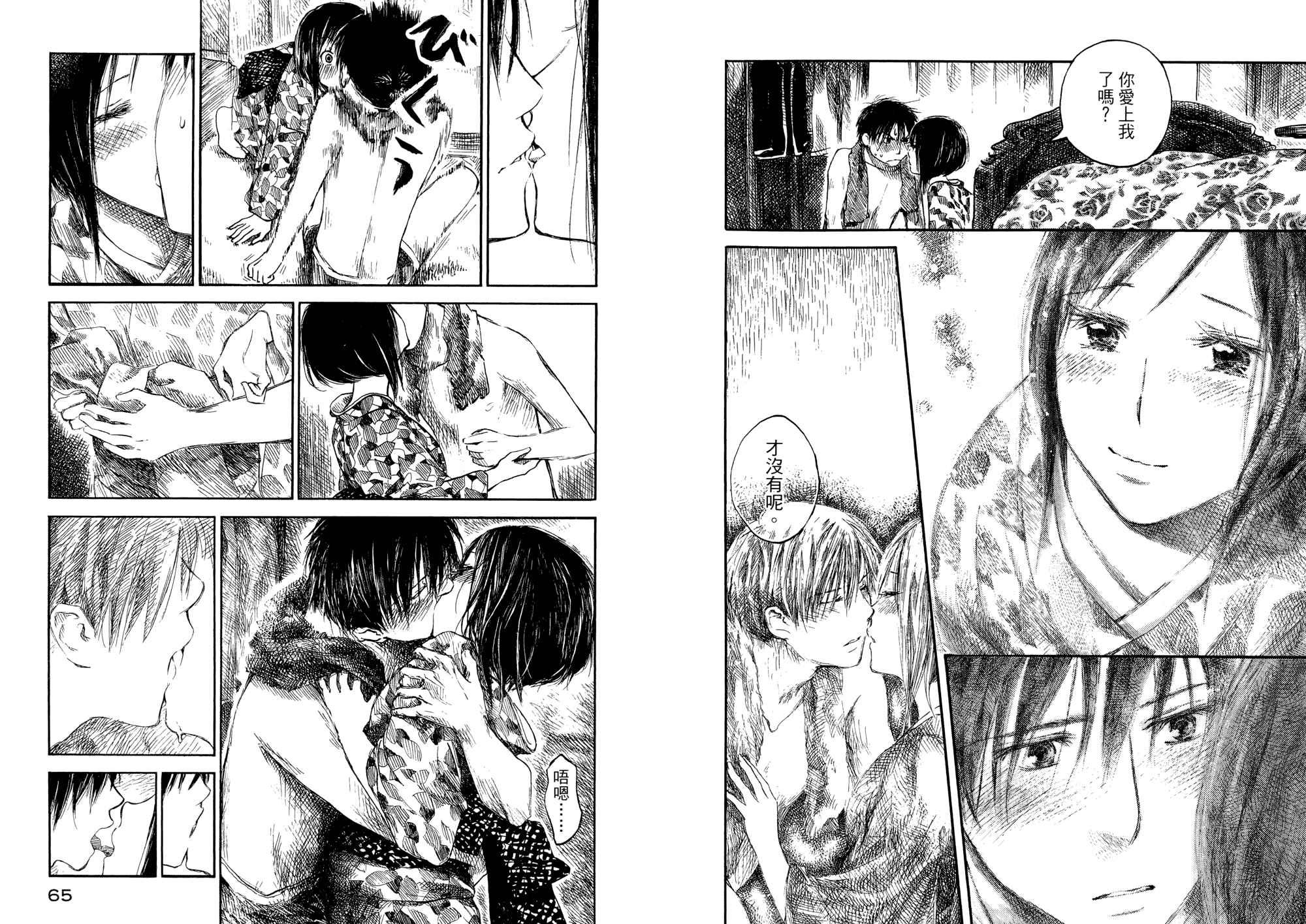 夏日前夕 第1卷 第33页