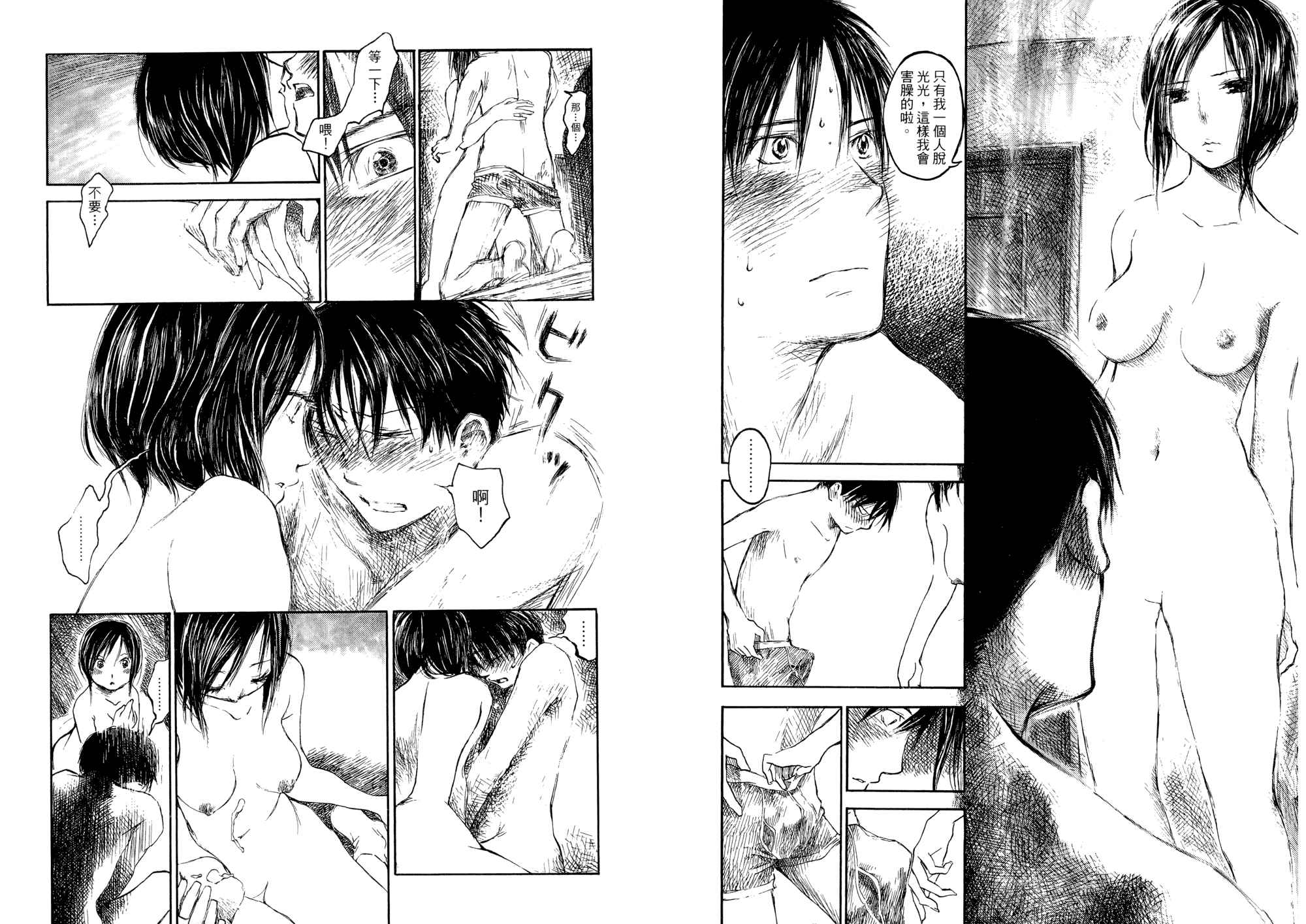 夏日前夕 第1卷 第35页