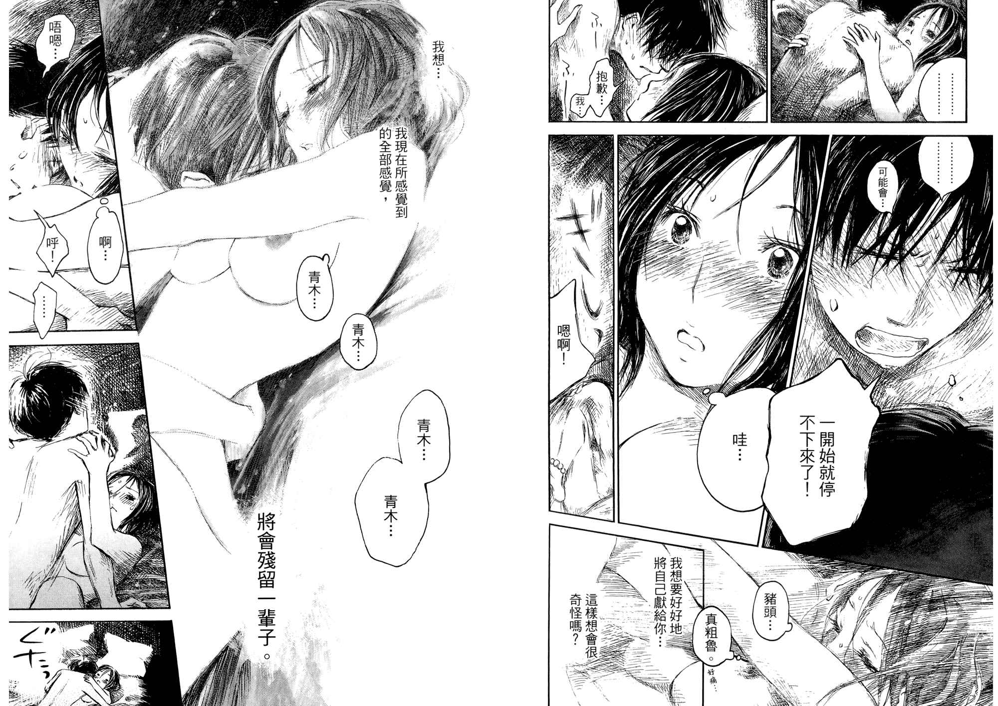 夏日前夕 第1卷 第38页