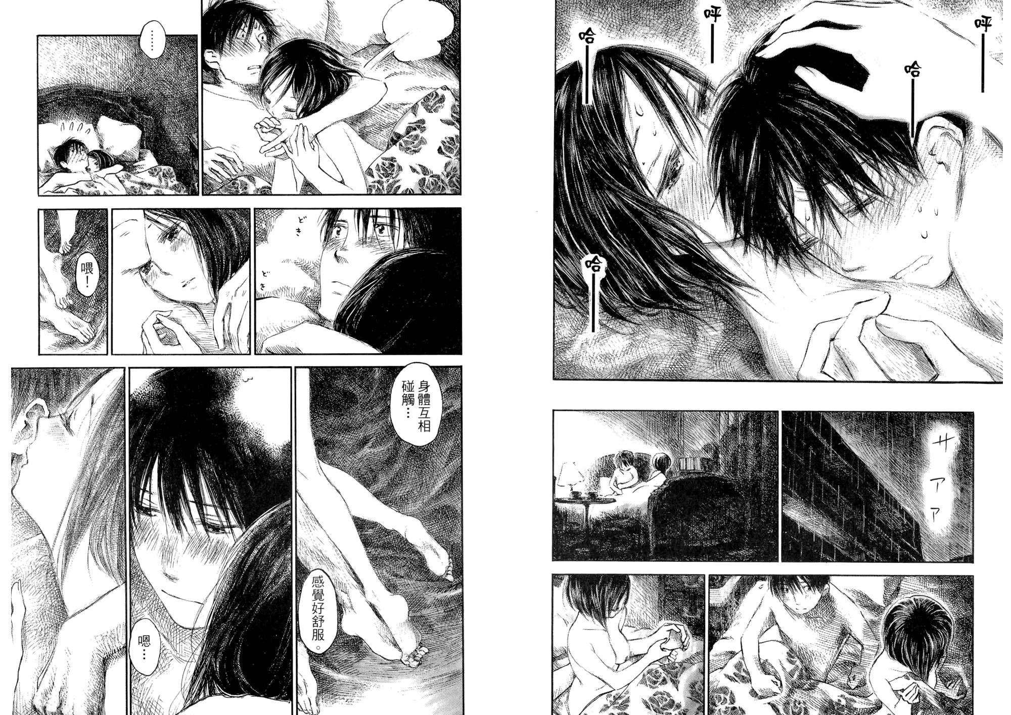 夏日前夕 第1卷 第39页