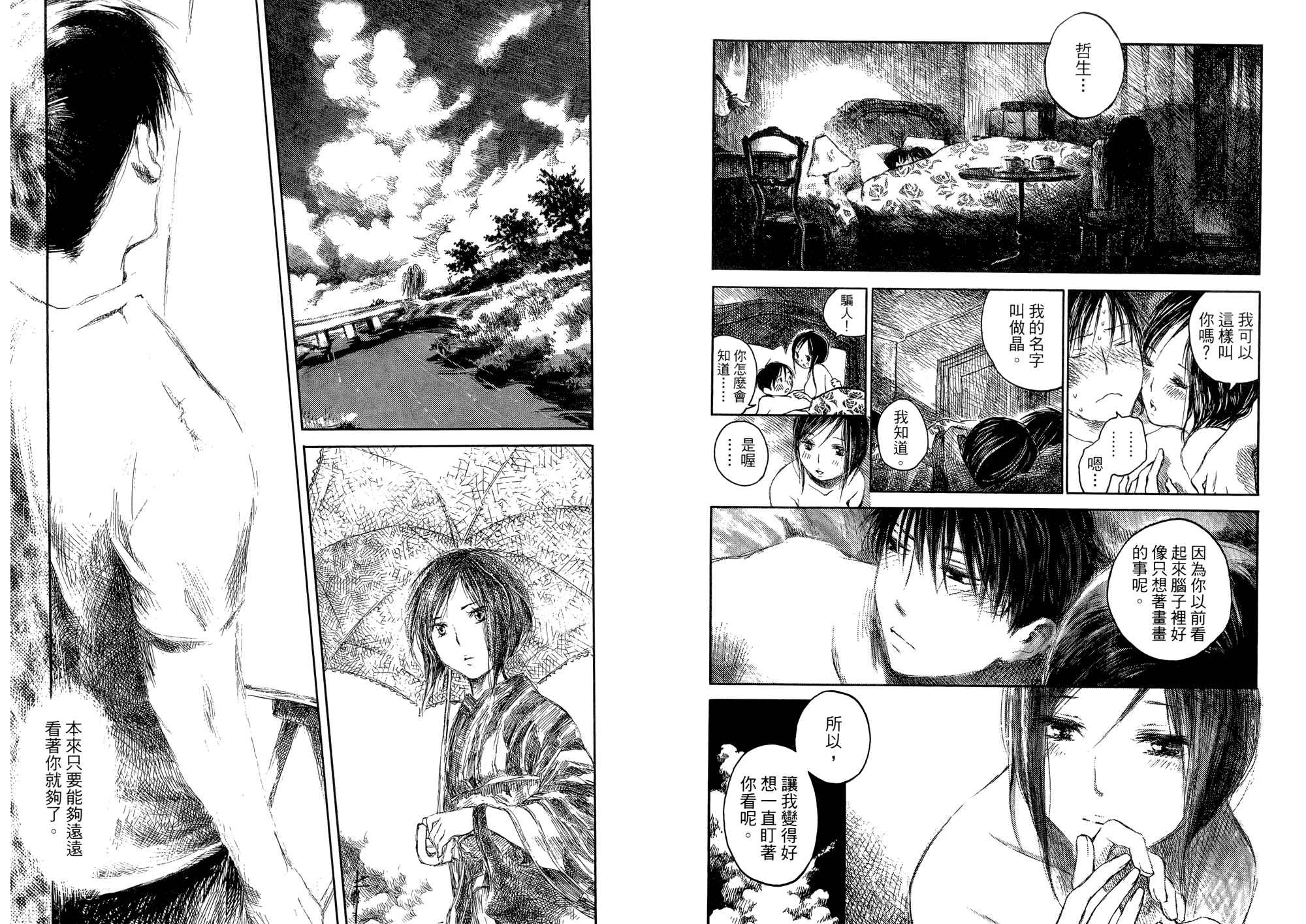 夏日前夕 第1卷 第40页