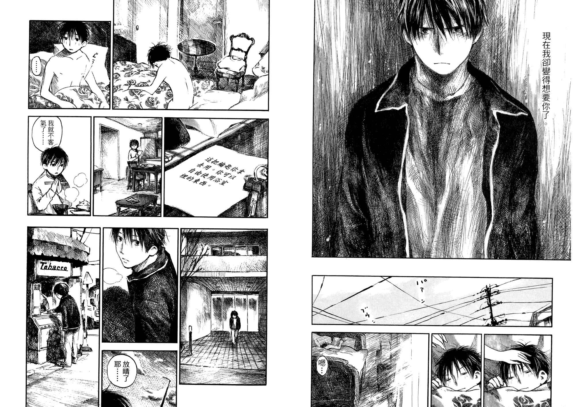 夏日前夕 第1卷 第41页