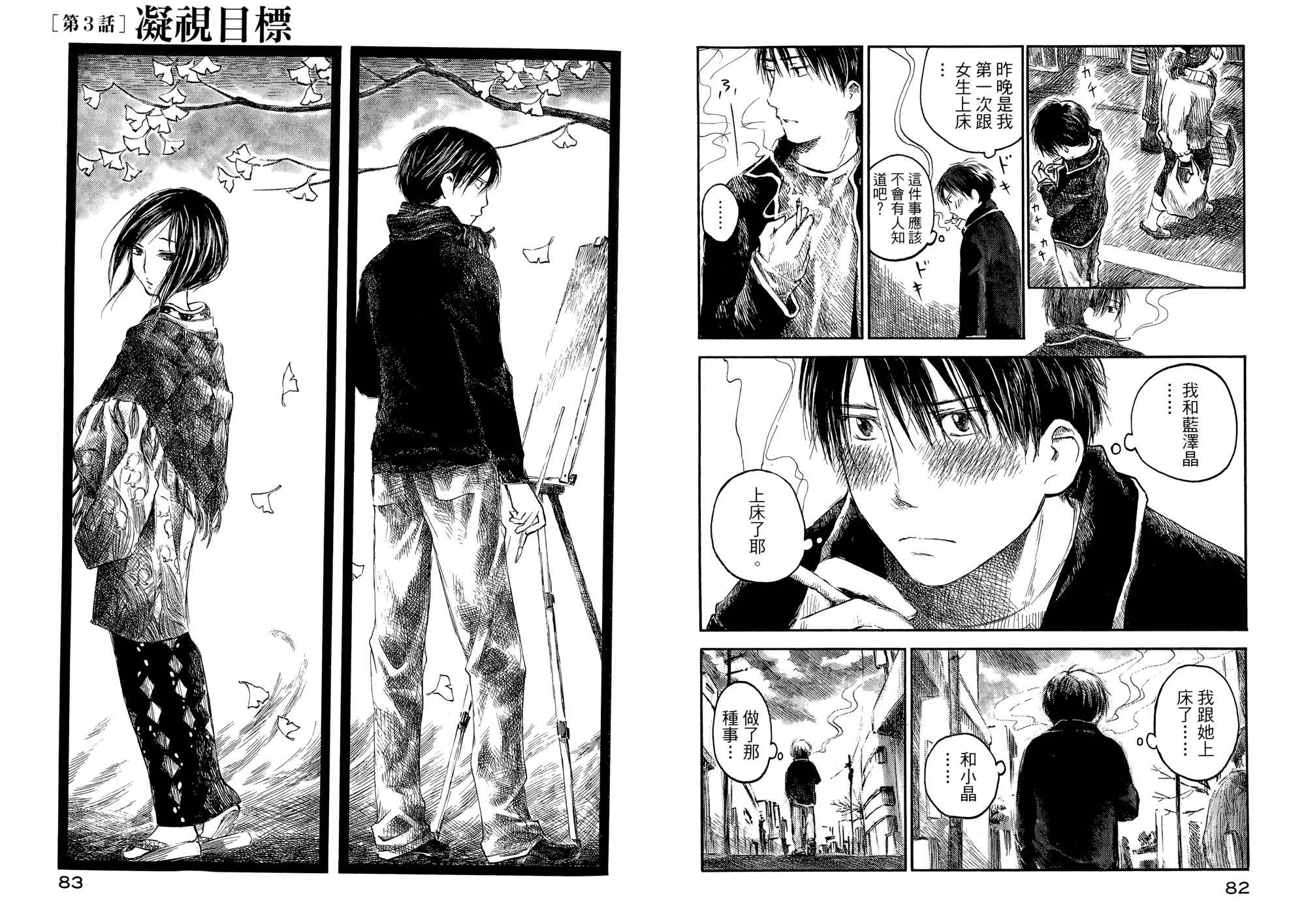 夏日前夕 第1卷 第42页