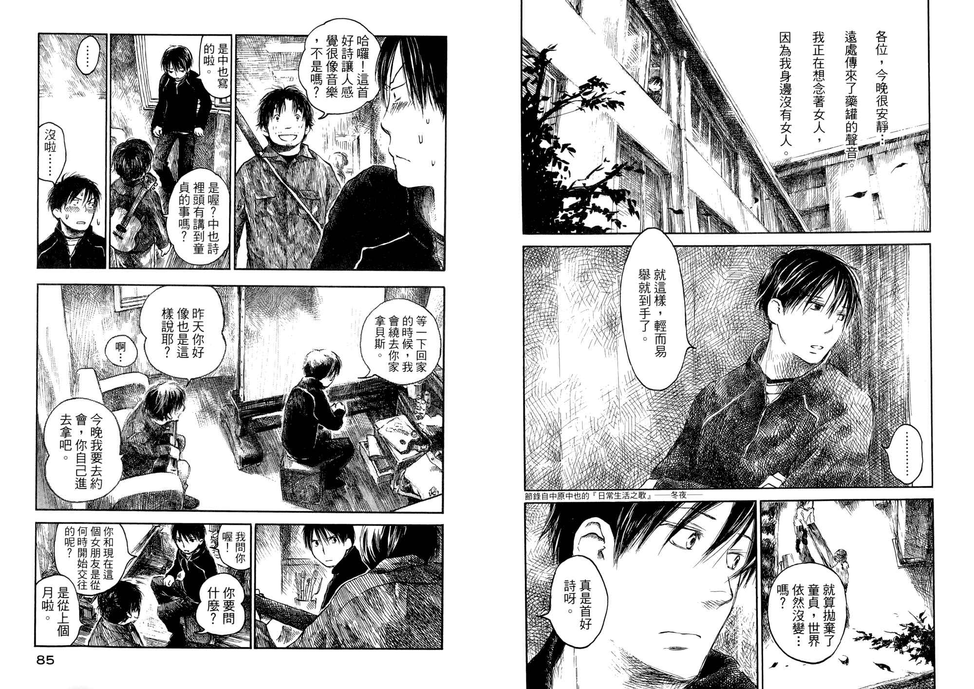 夏日前夕 第1卷 第43页