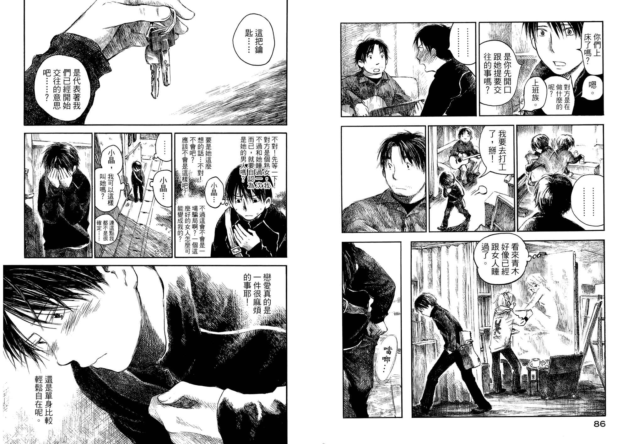 夏日前夕 第1卷 第44页