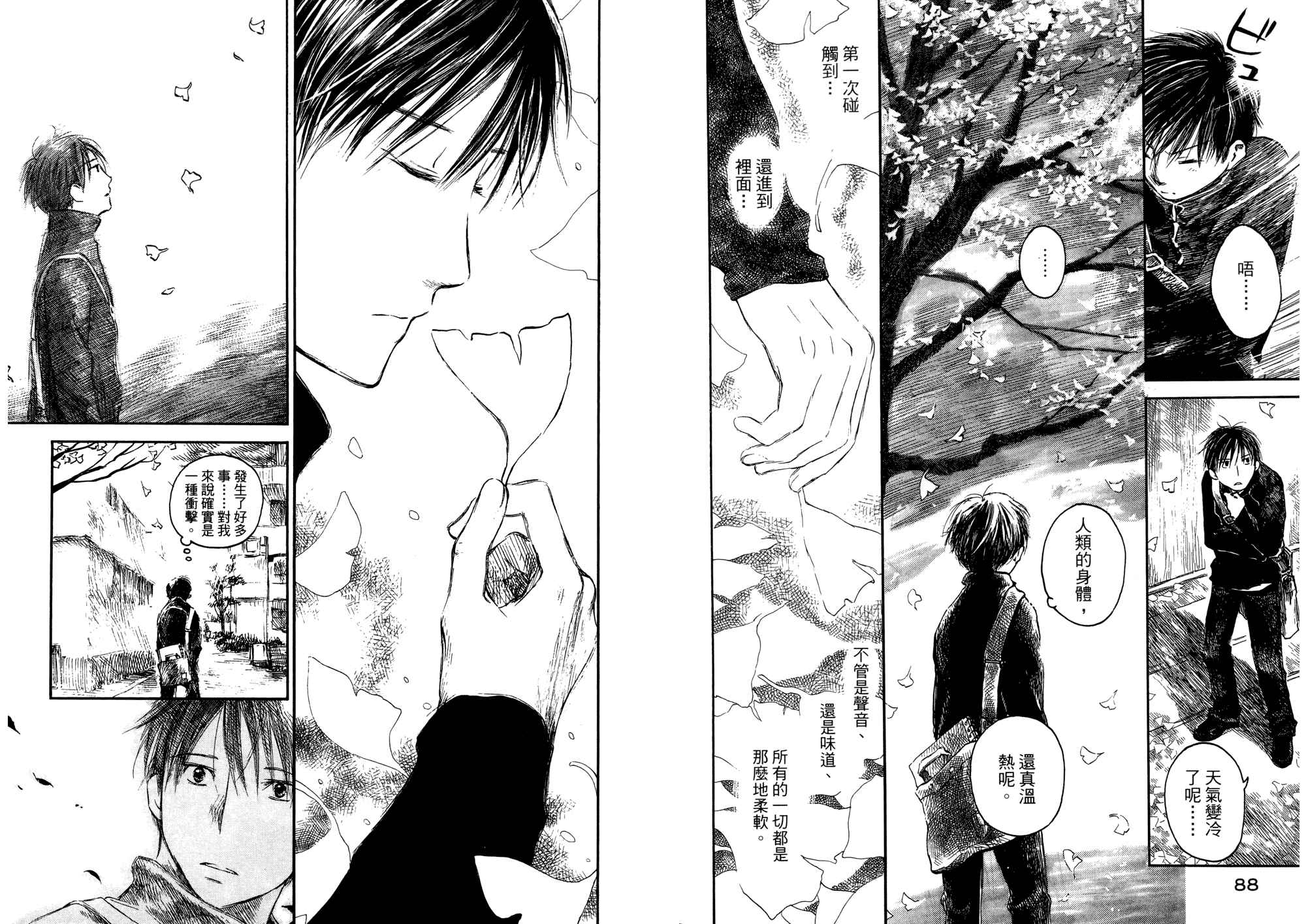 夏日前夕 第1卷 第45页