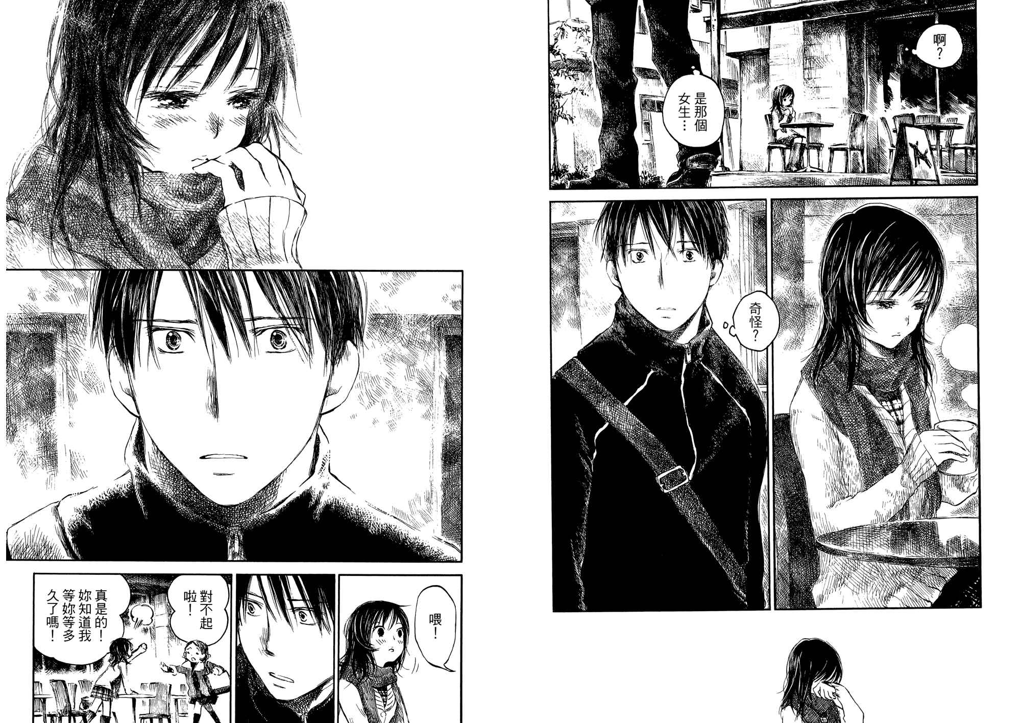 夏日前夕 第1卷 第46页