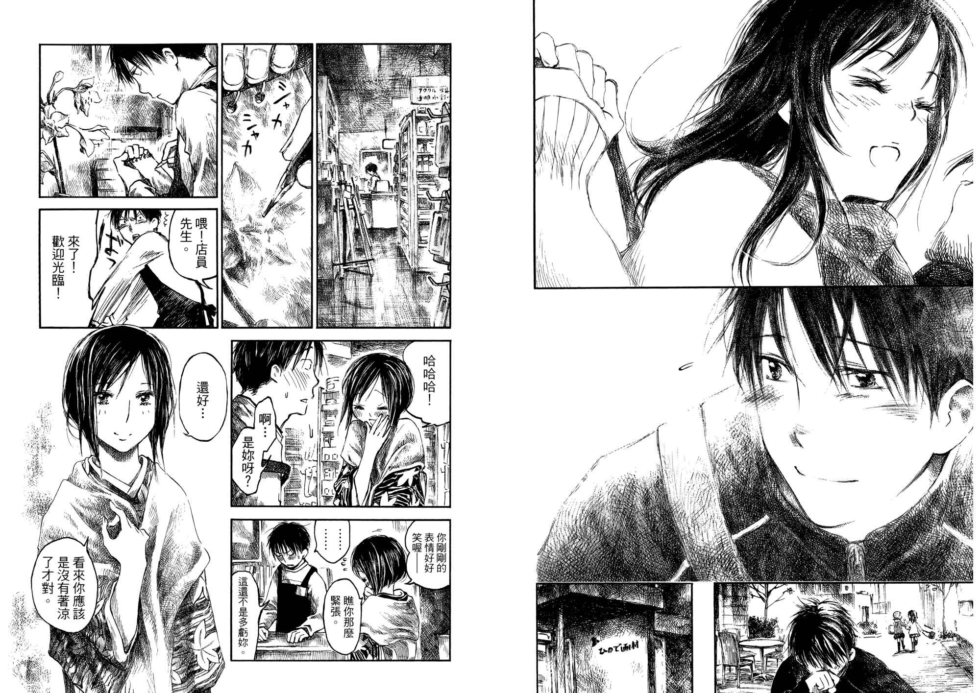 夏日前夕 第1卷 第47页