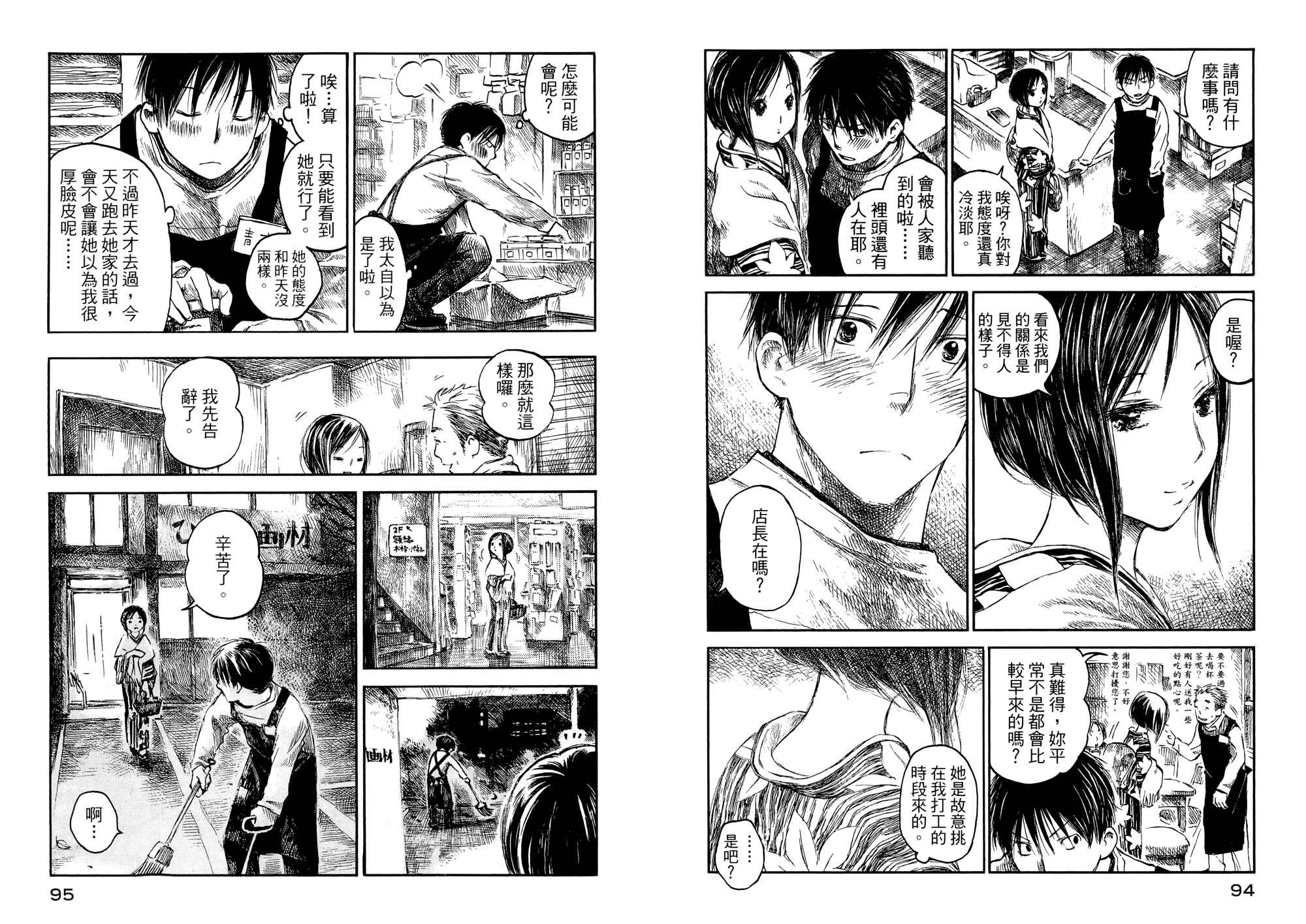 夏日前夕 第1卷 第48页