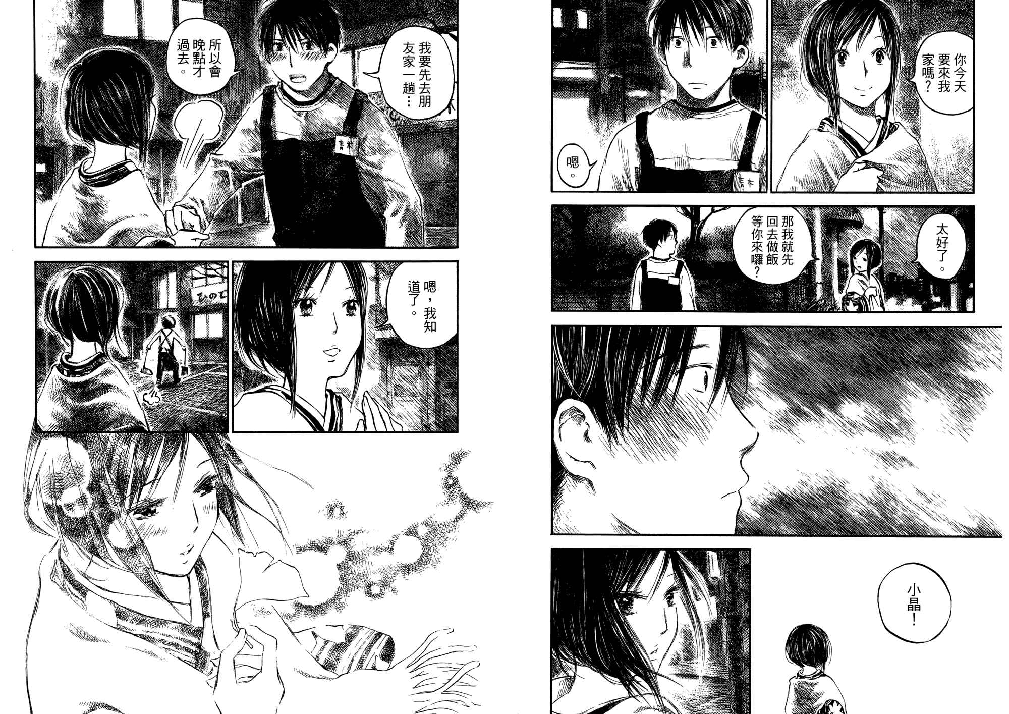 夏日前夕 第1卷 第49页