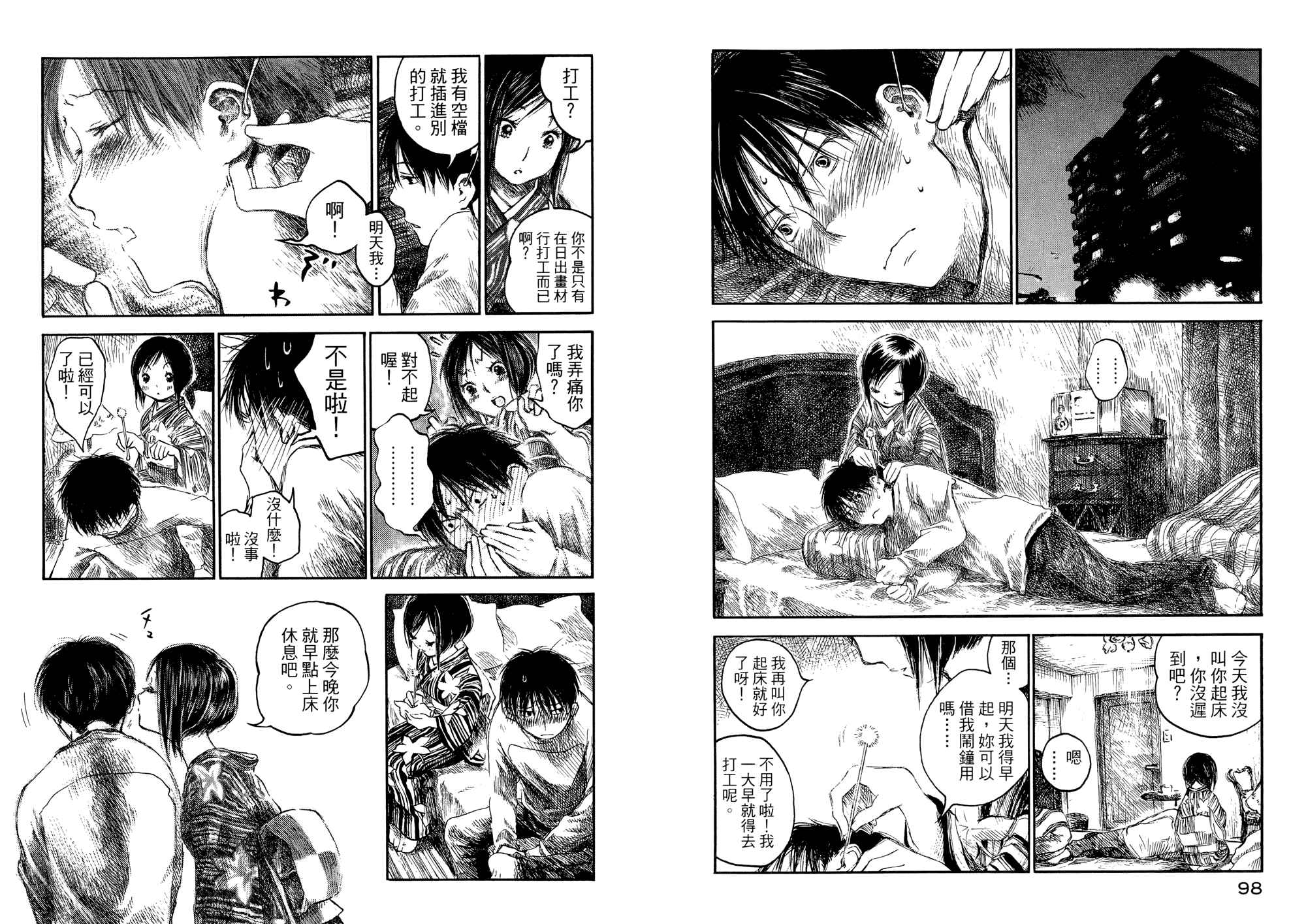 夏日前夕 第1卷 第50页