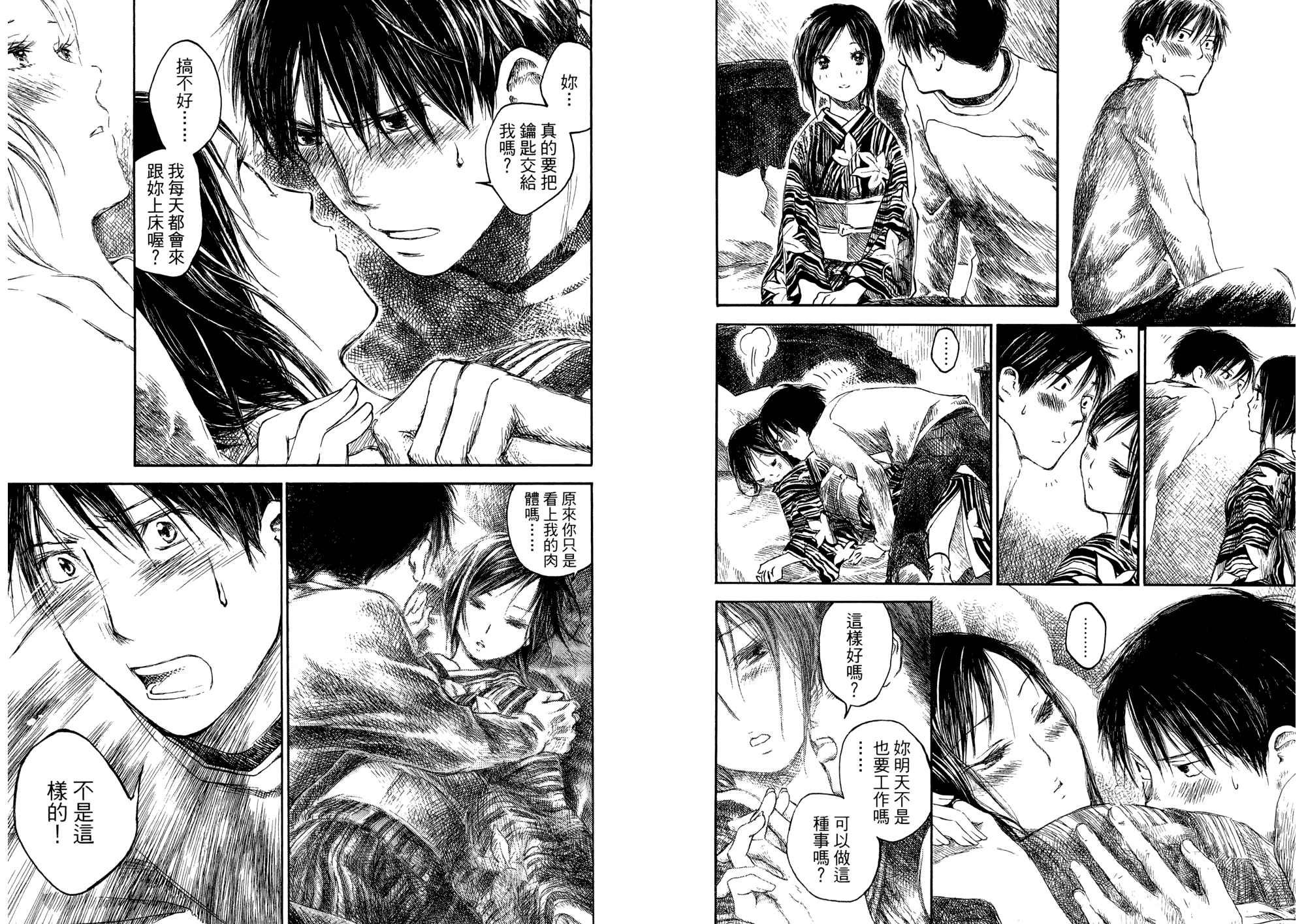 夏日前夕 第1卷 第51页