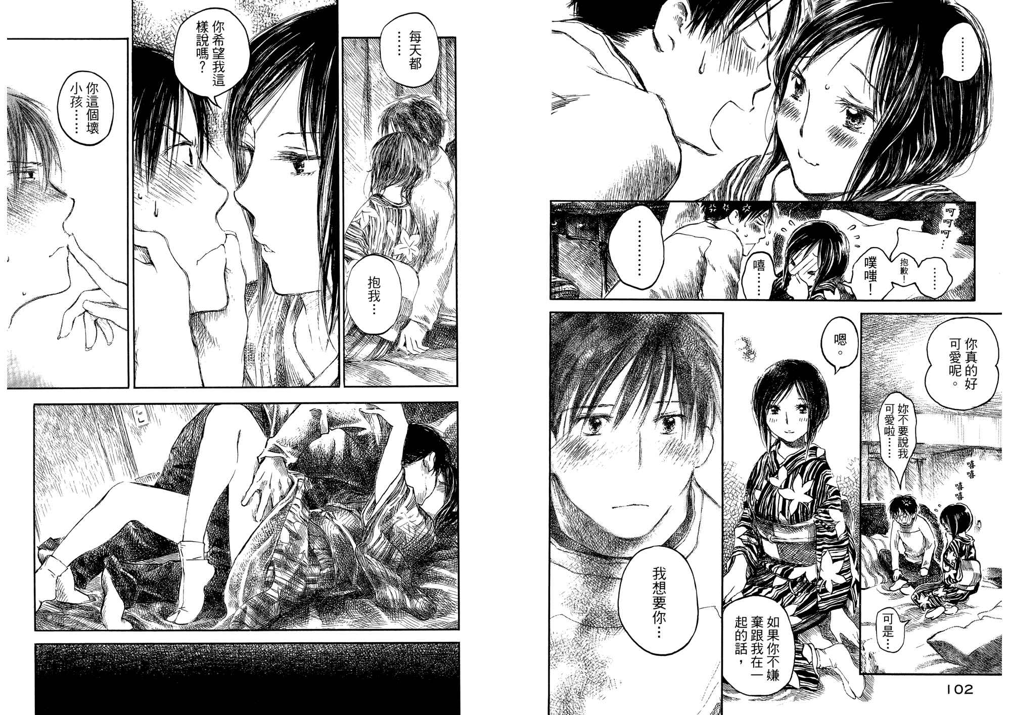 夏日前夕 第1卷 第52页