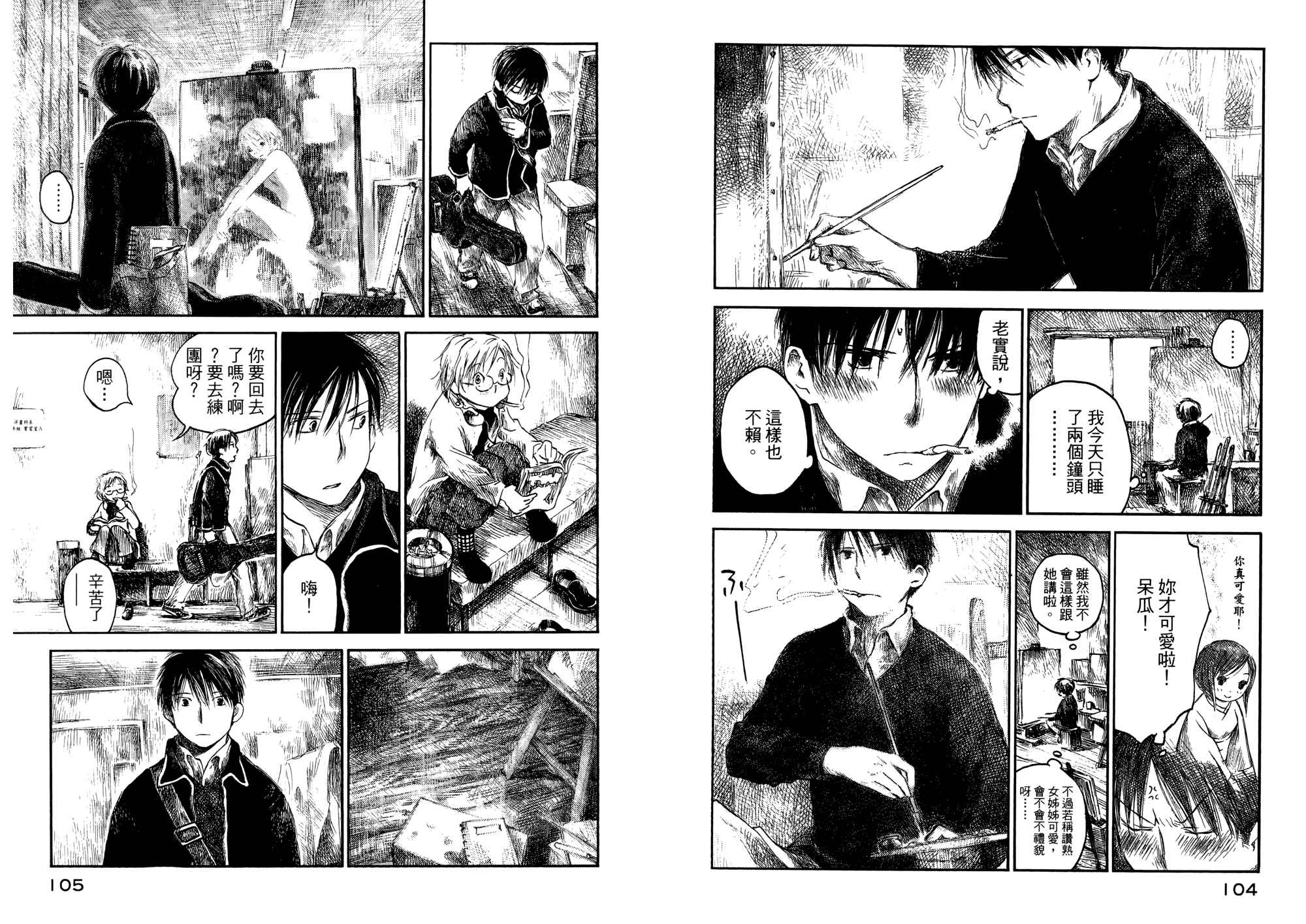 夏日前夕 第1卷 第53页