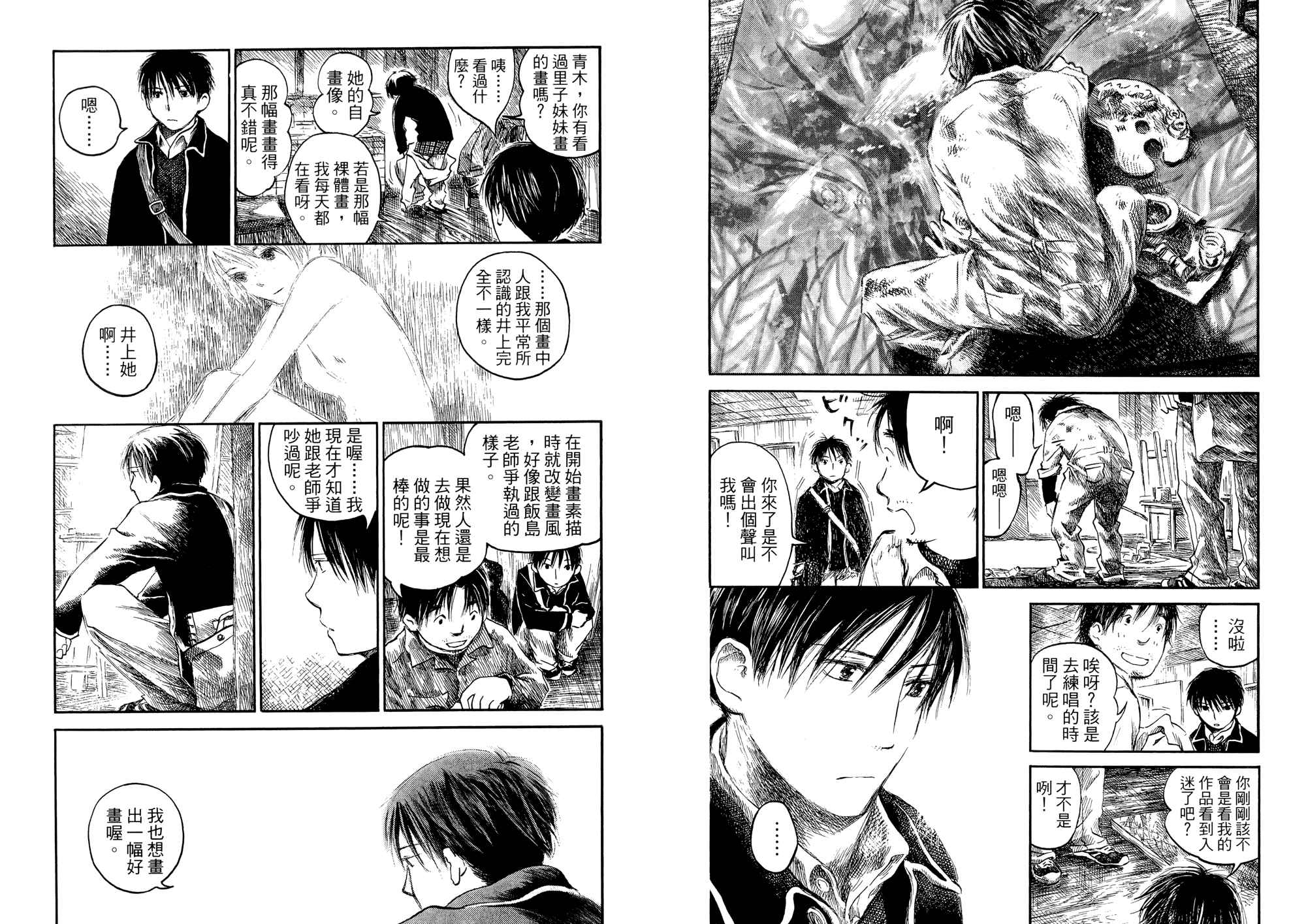 夏日前夕 第1卷 第54页