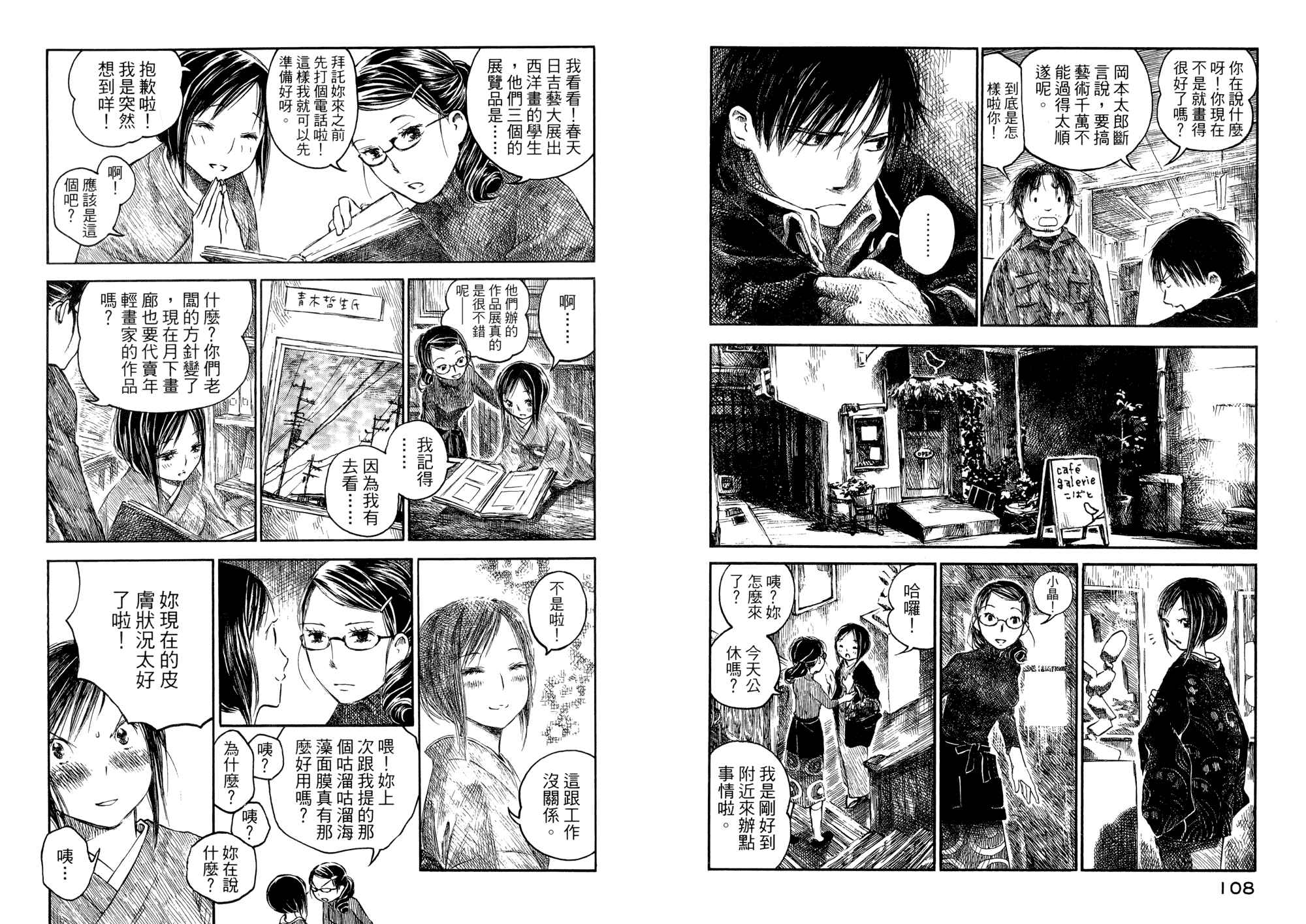 夏日前夕 第1卷 第55页