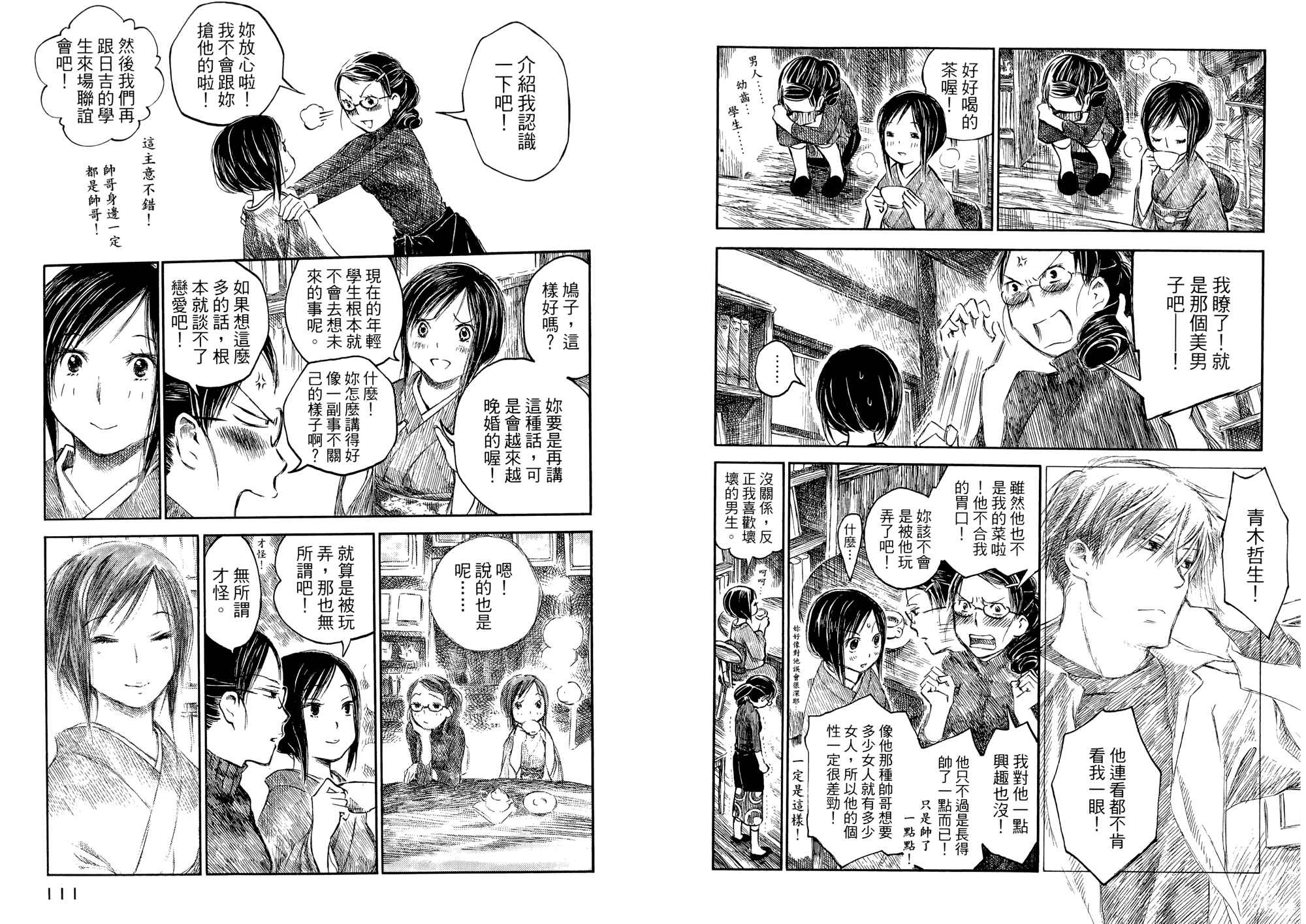 夏日前夕 第1卷 第56页