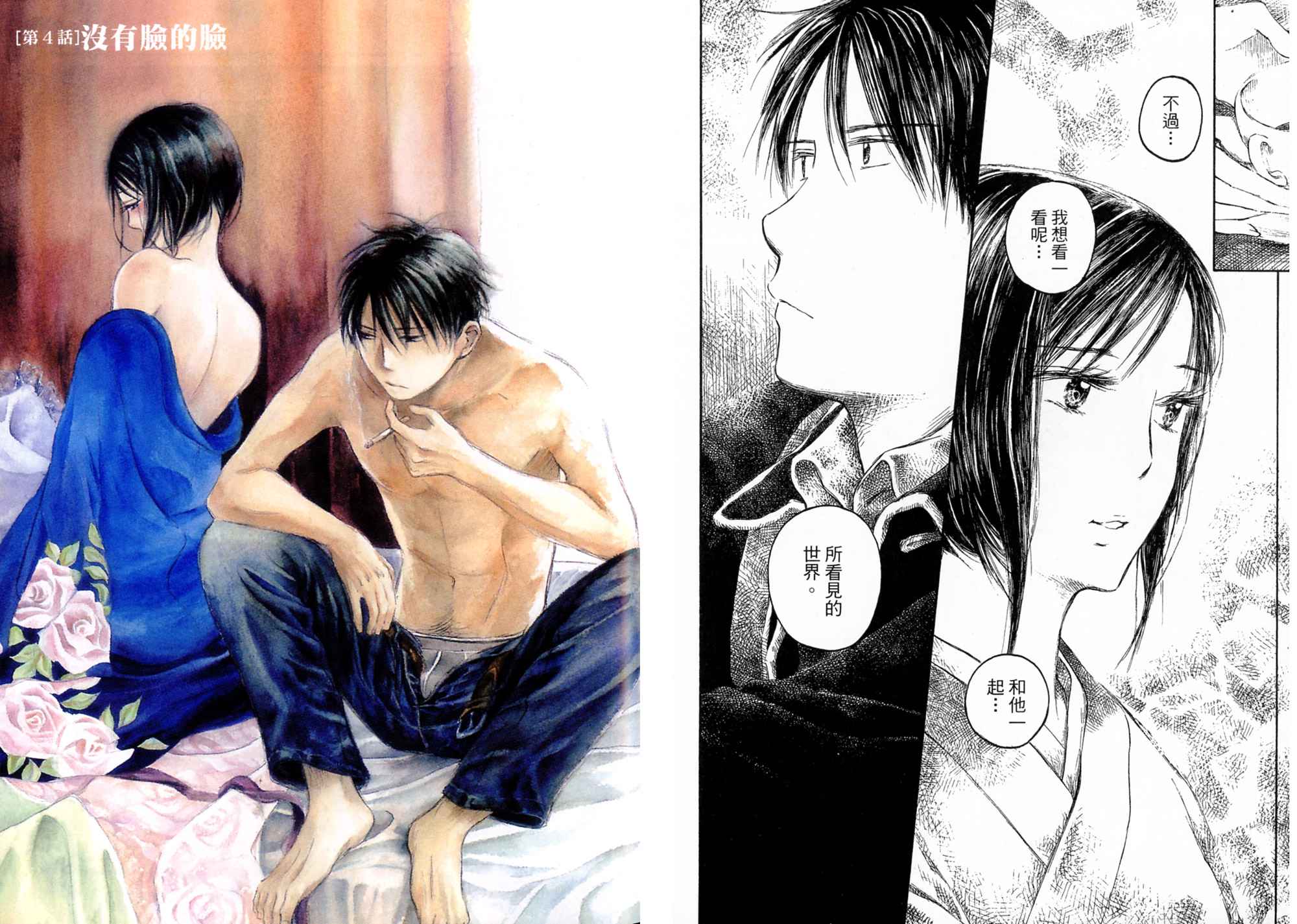 夏日前夕 第1卷 第57页