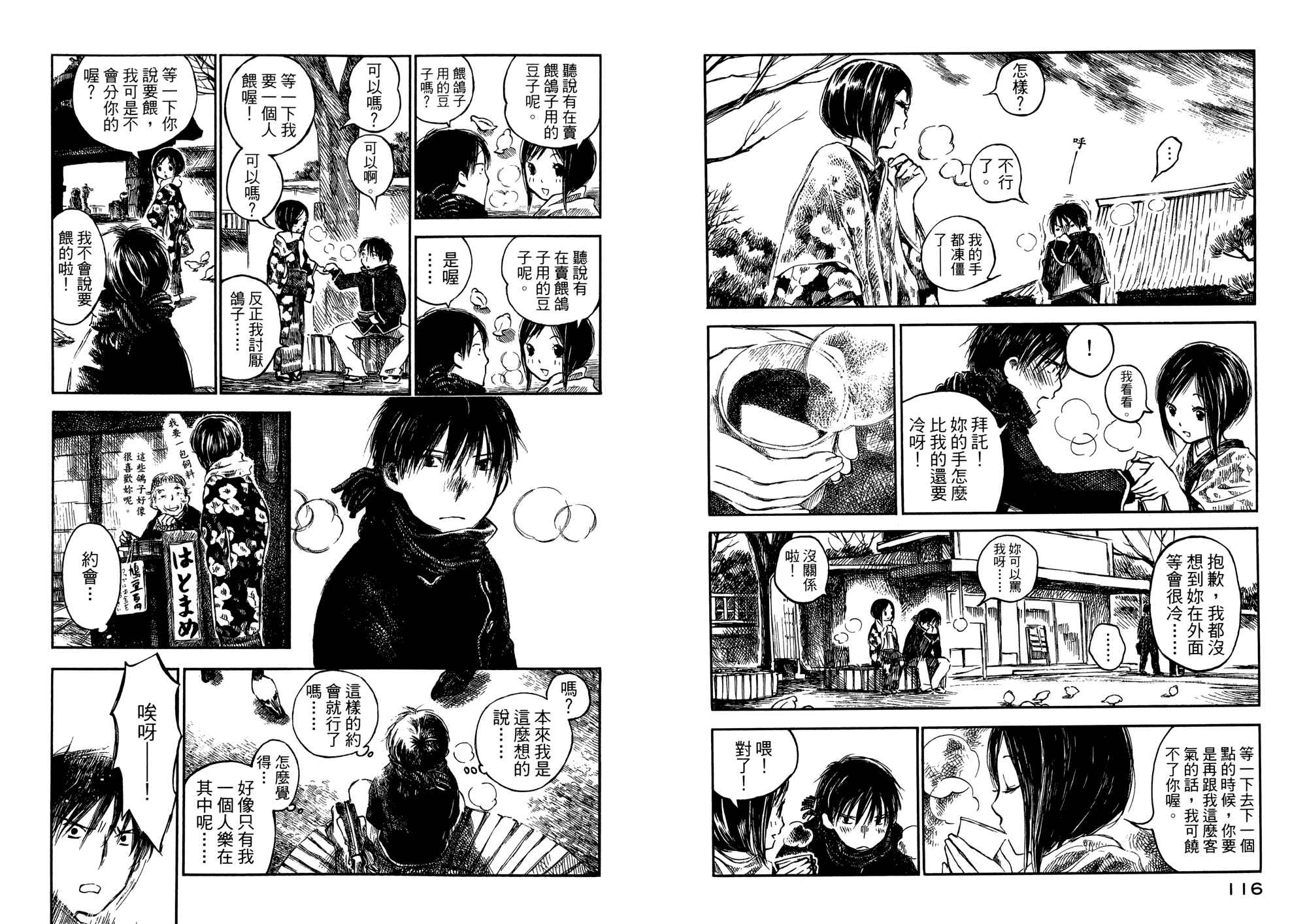 夏日前夕 第1卷 第59页