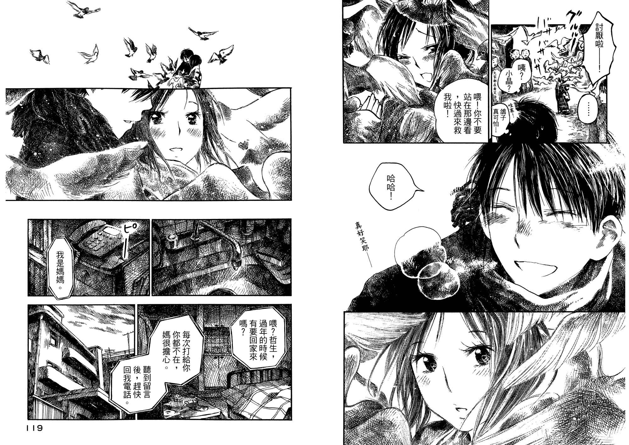 夏日前夕 第1卷 第60页