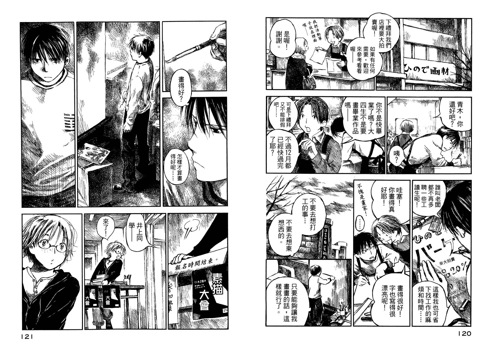 夏日前夕 第1卷 第61页