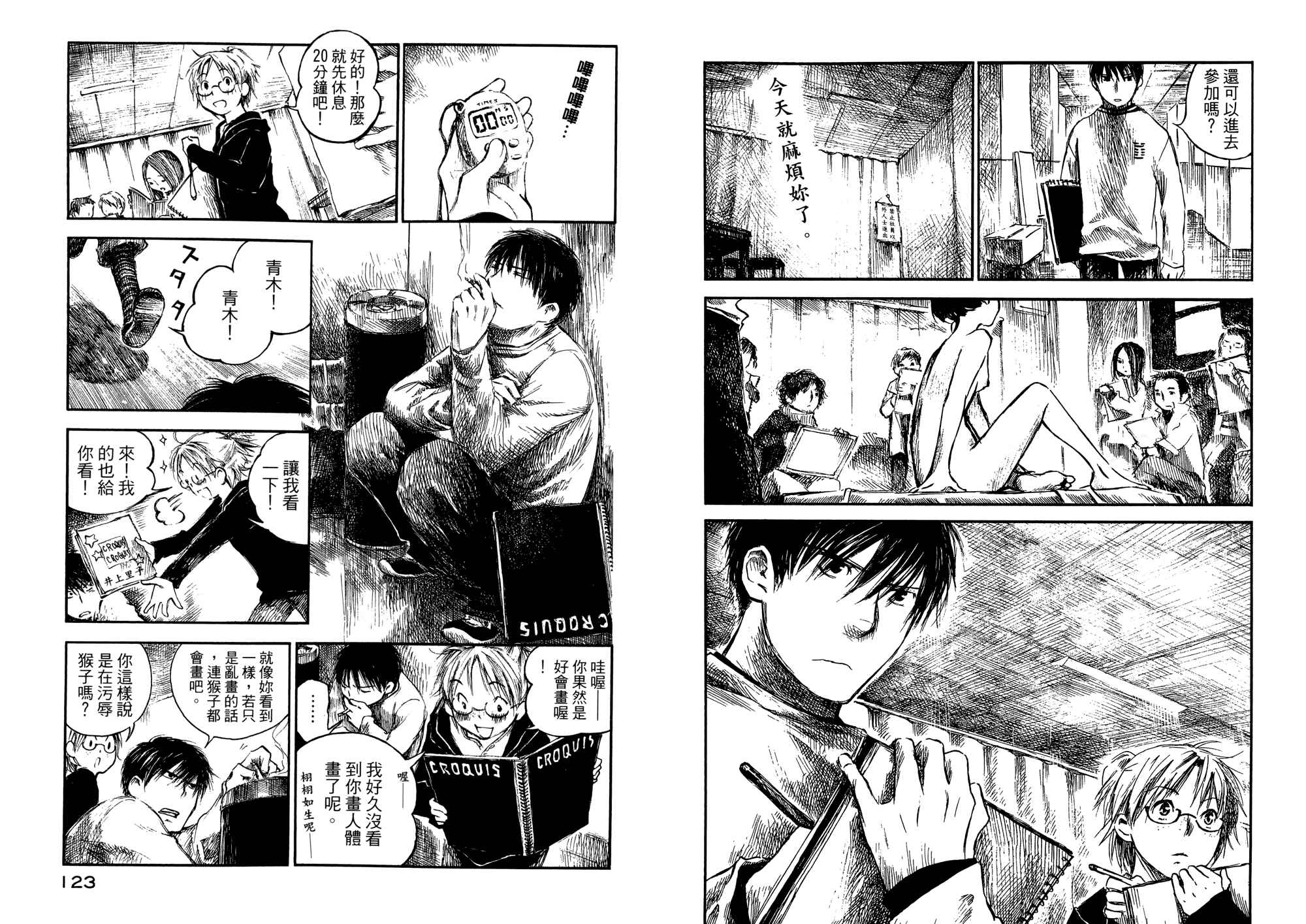 夏日前夕 第1卷 第62页