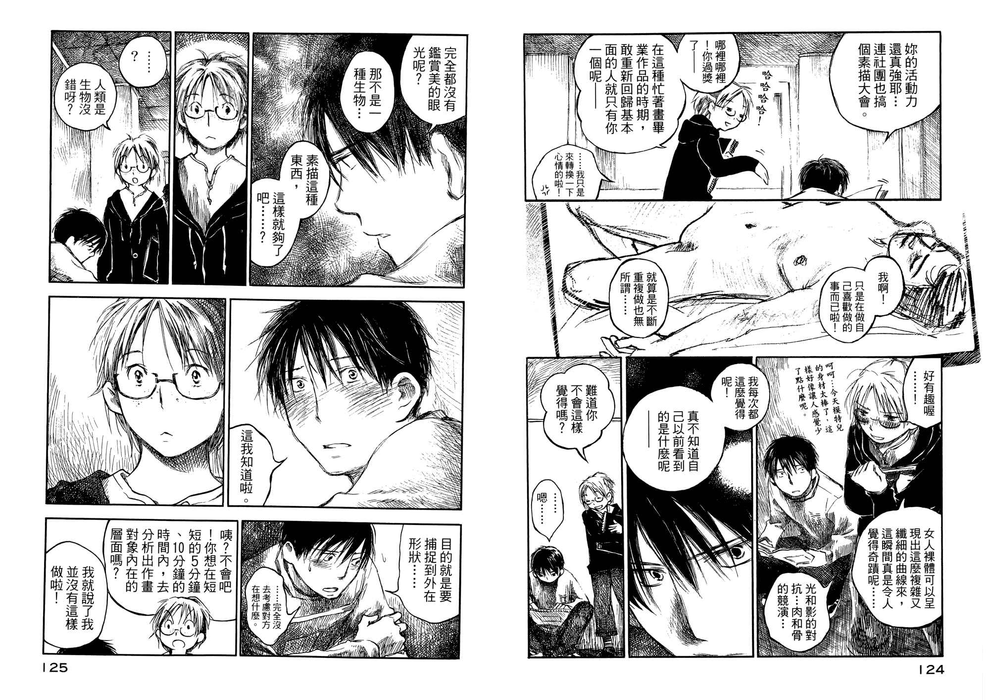 夏日前夕 第1卷 第63页