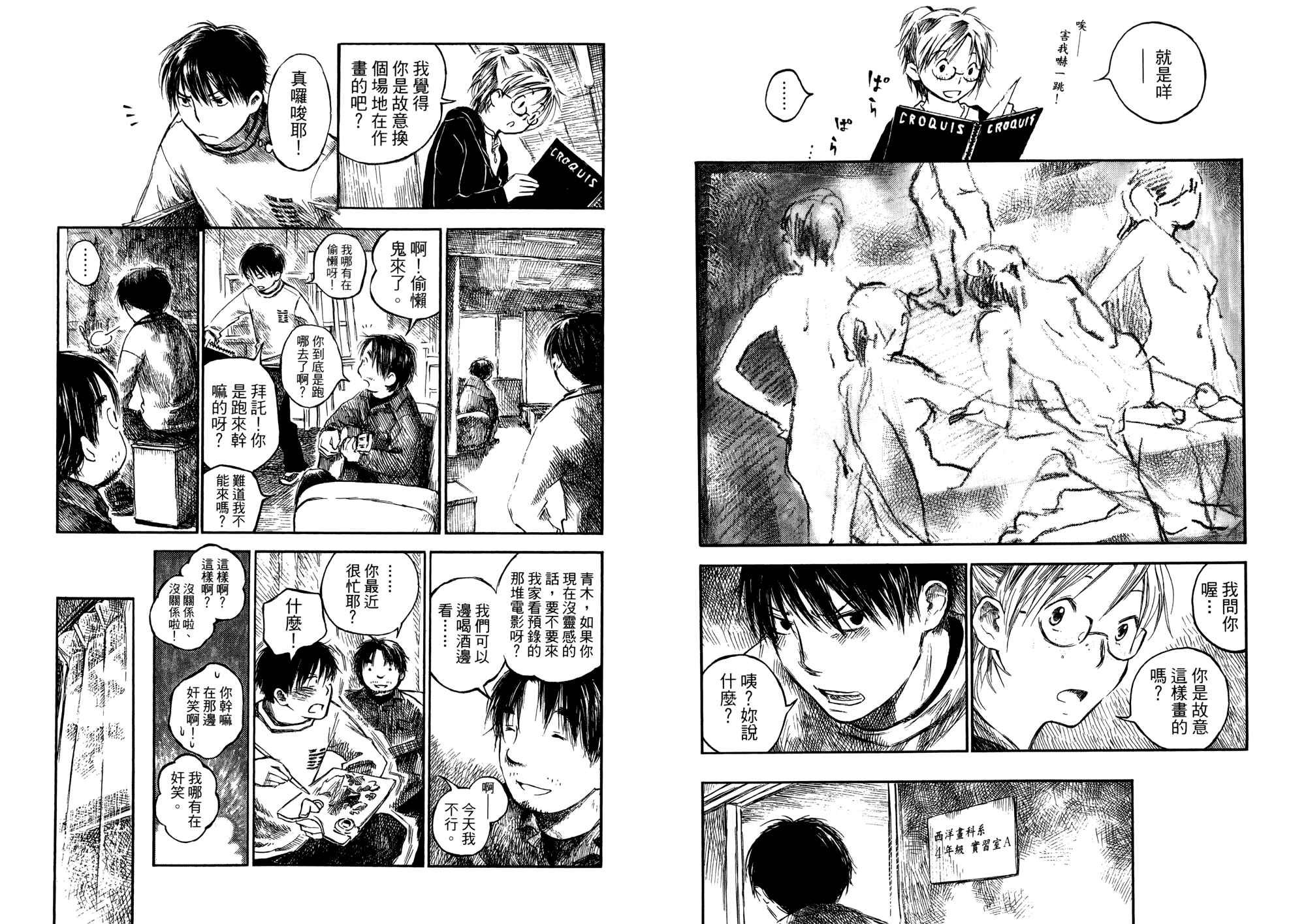 夏日前夕 第1卷 第64页