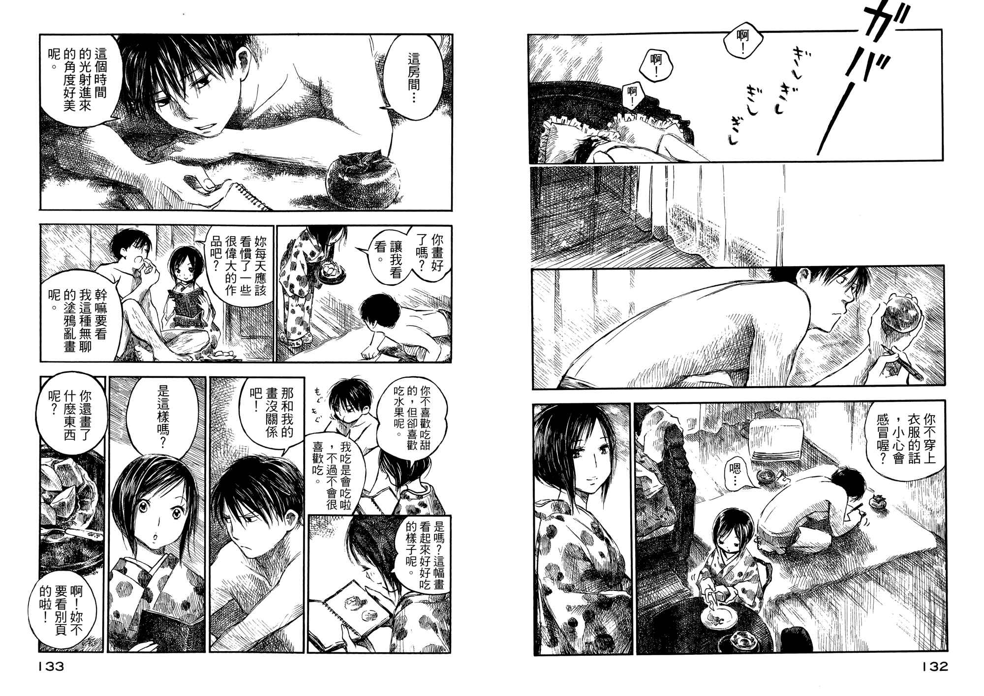 夏日前夕 第1卷 第67页