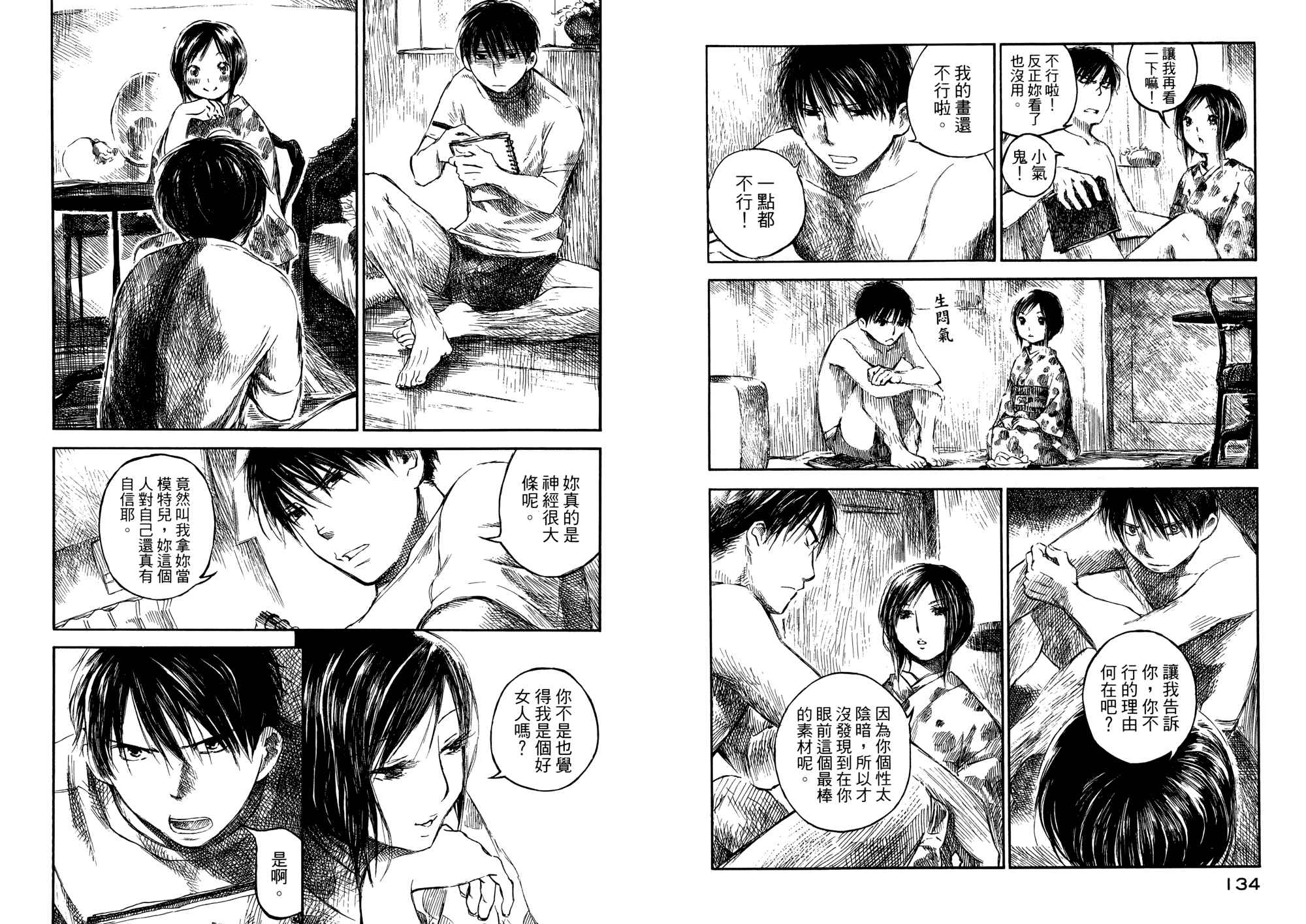 夏日前夕 第1卷 第68页