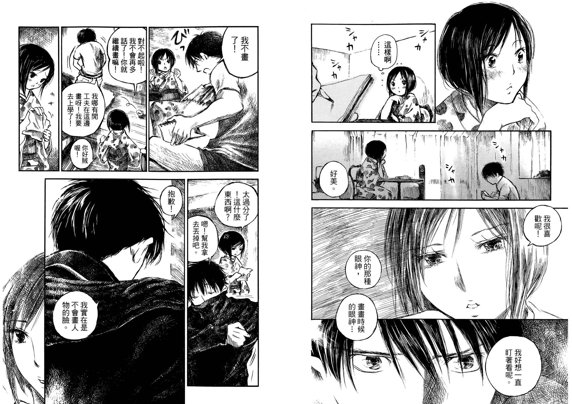 夏日前夕 第1卷 第69页