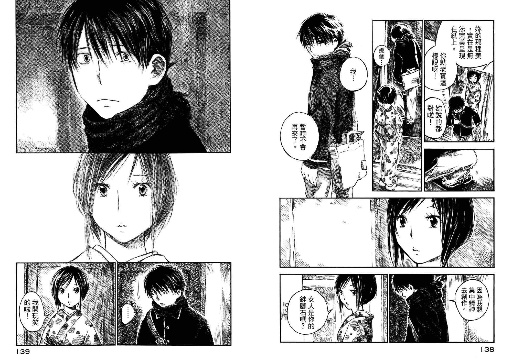 夏日前夕 第1卷 第70页