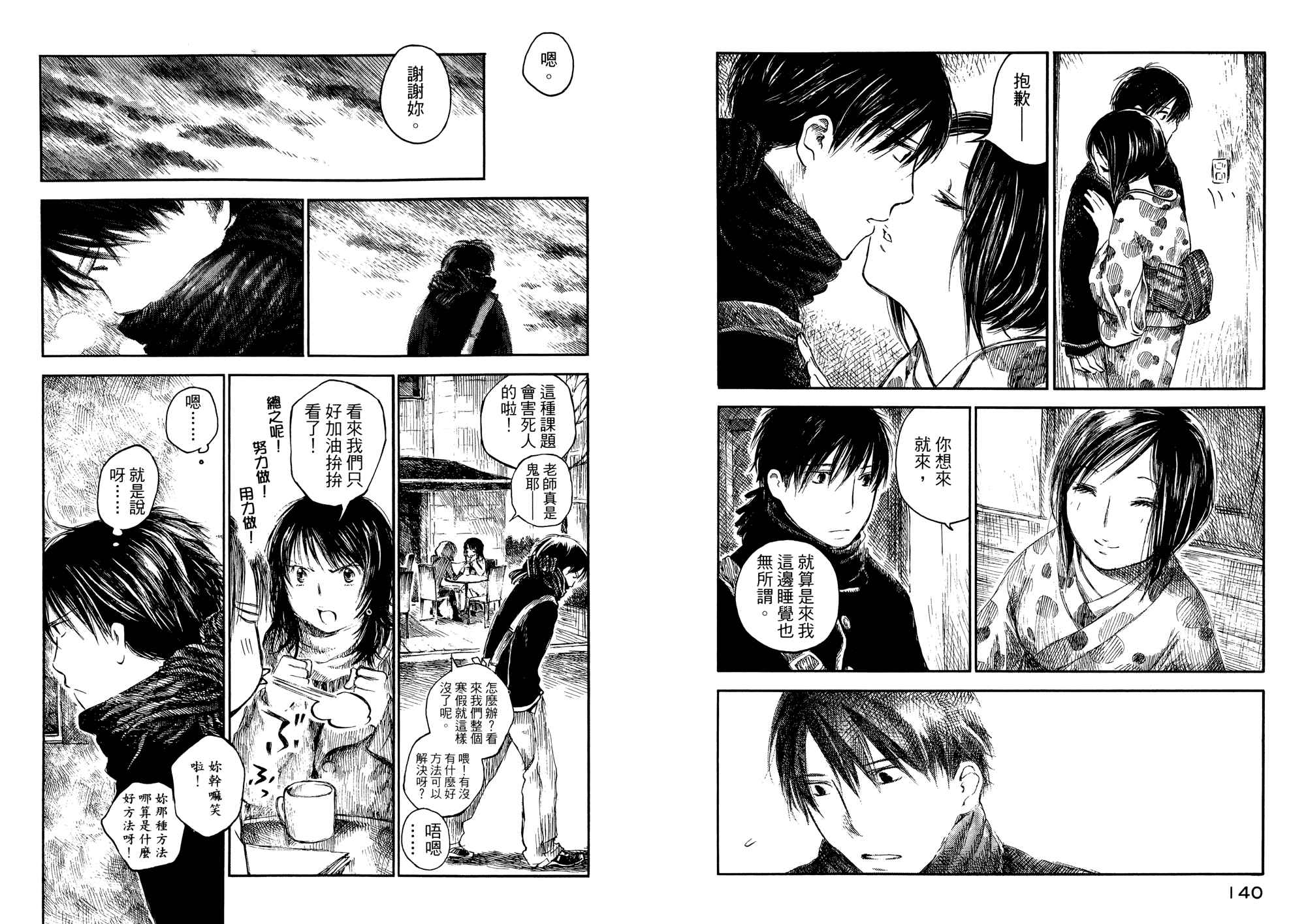 夏日前夕 第1卷 第71页