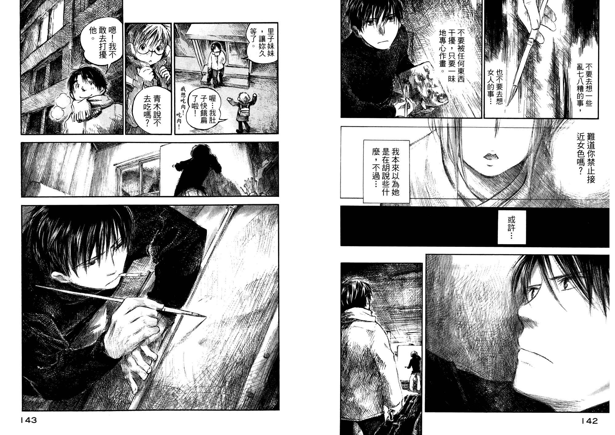 夏日前夕 第1卷 第72页