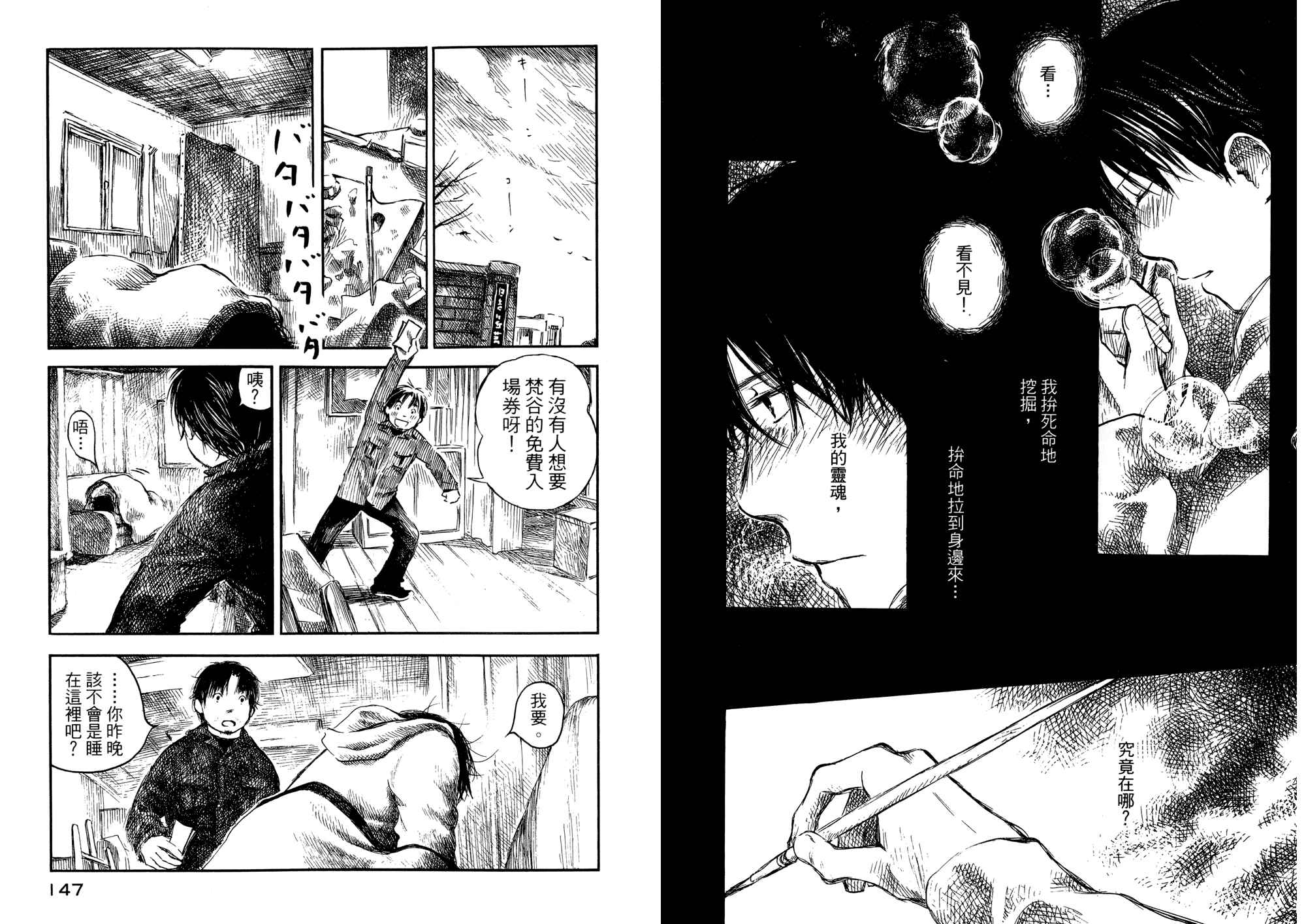 夏日前夕 第1卷 第74页