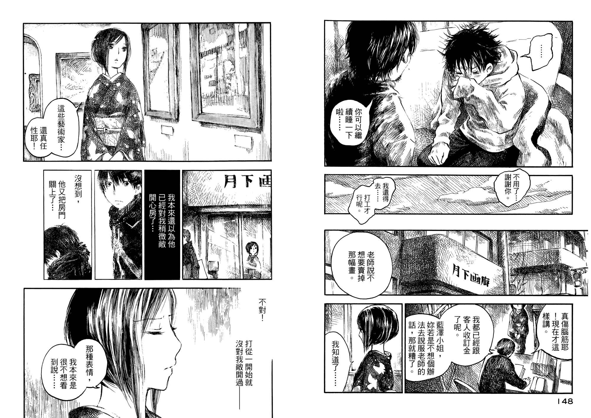 夏日前夕 第1卷 第75页