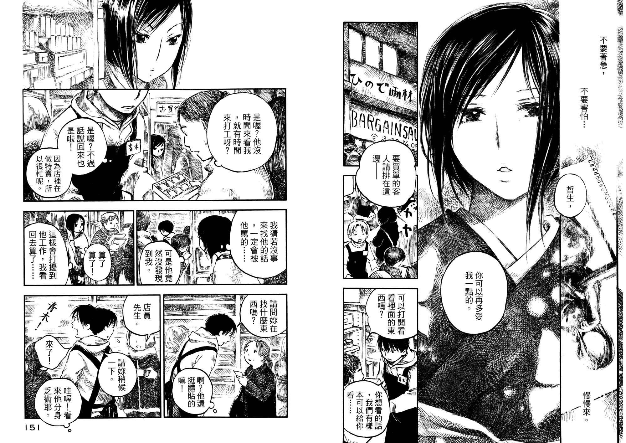 夏日前夕 第1卷 第76页