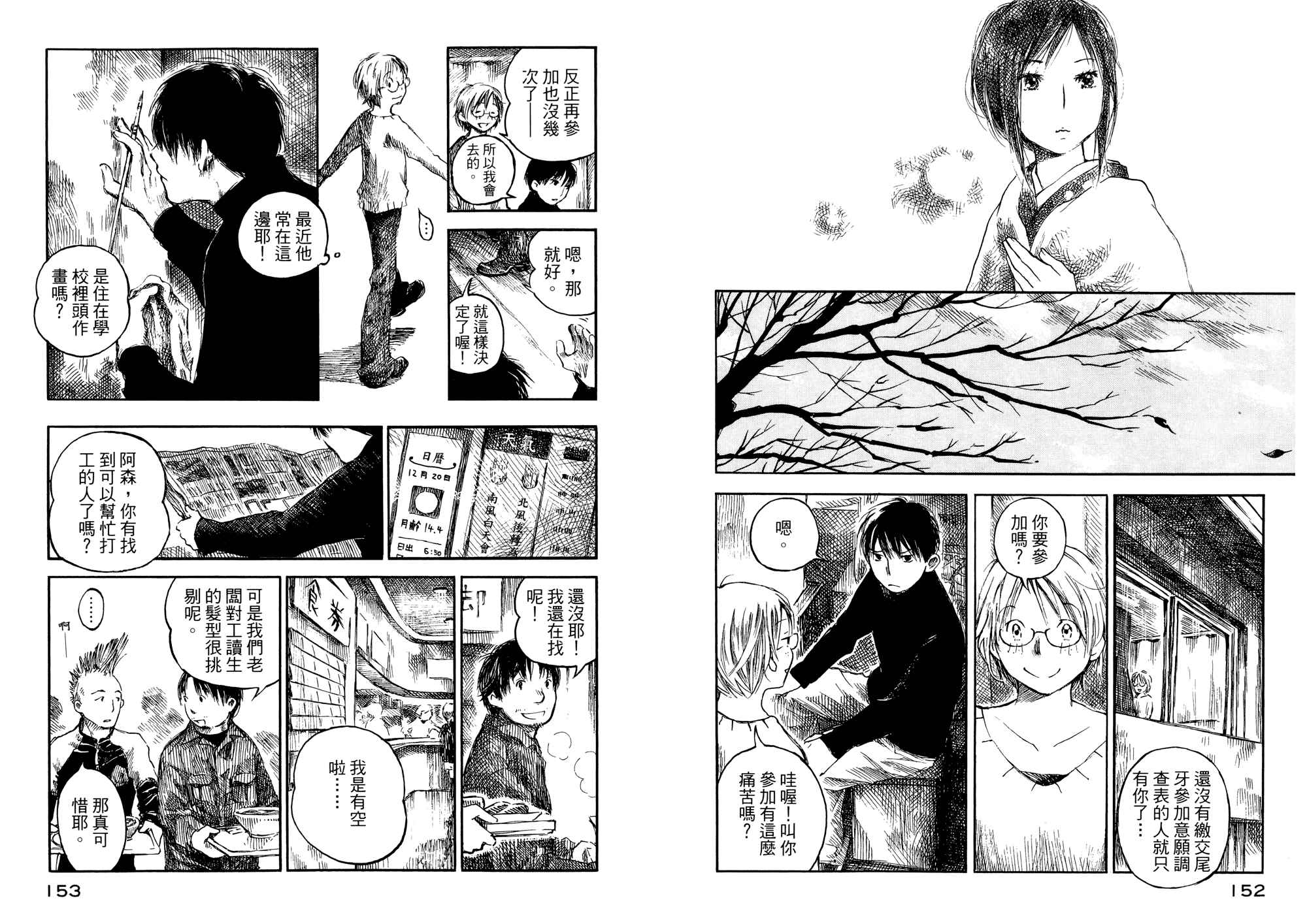 夏日前夕 第1卷 第77页