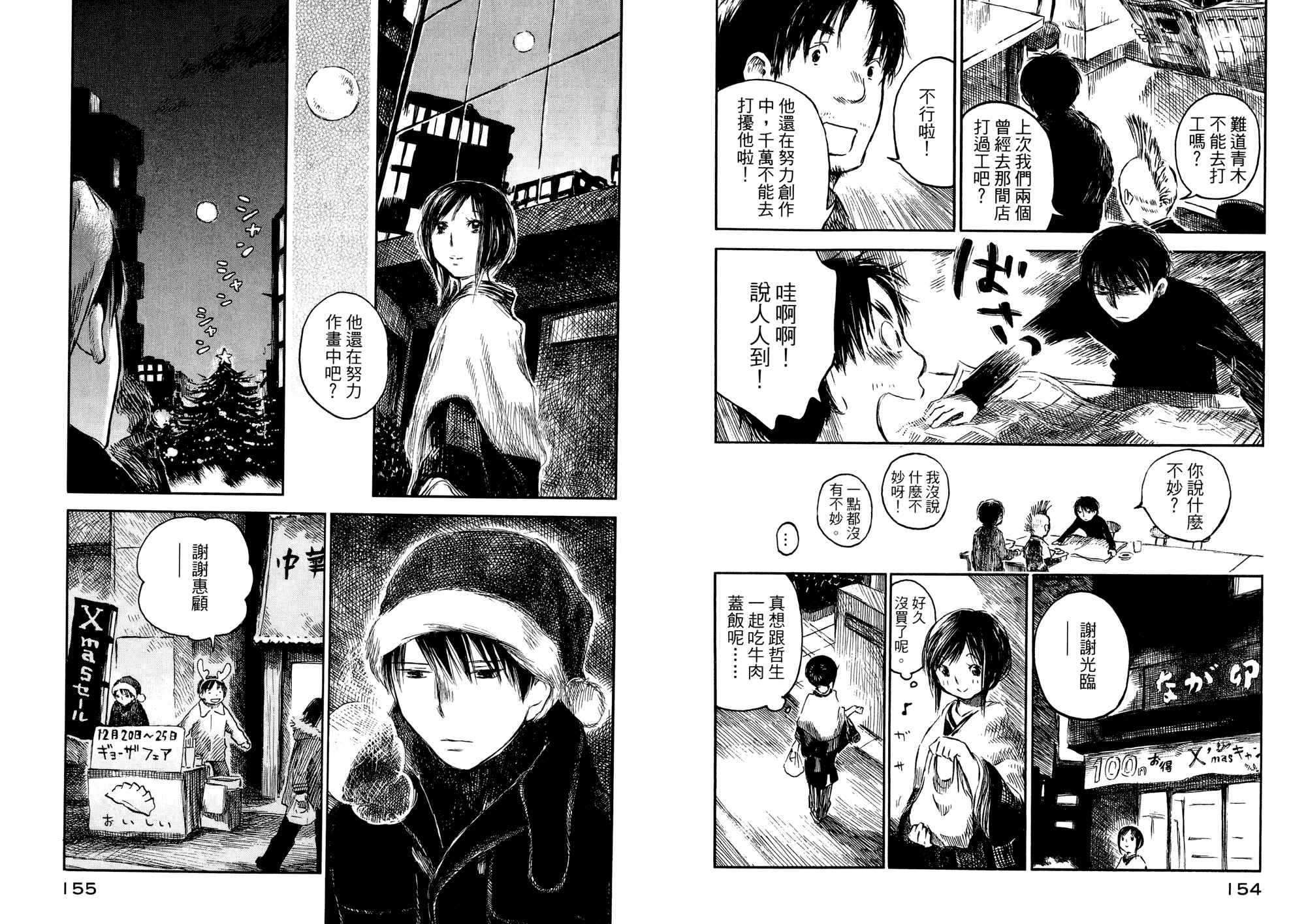 夏日前夕 第1卷 第78页