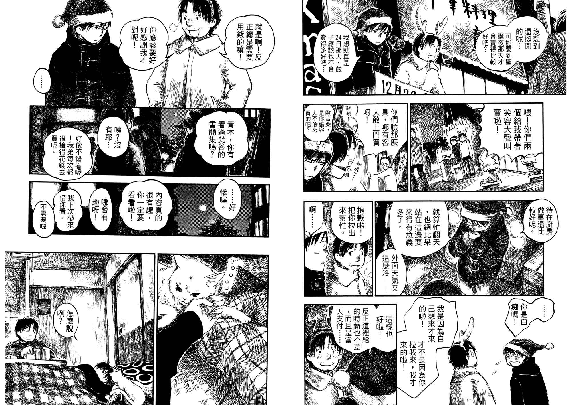 夏日前夕 第1卷 第79页